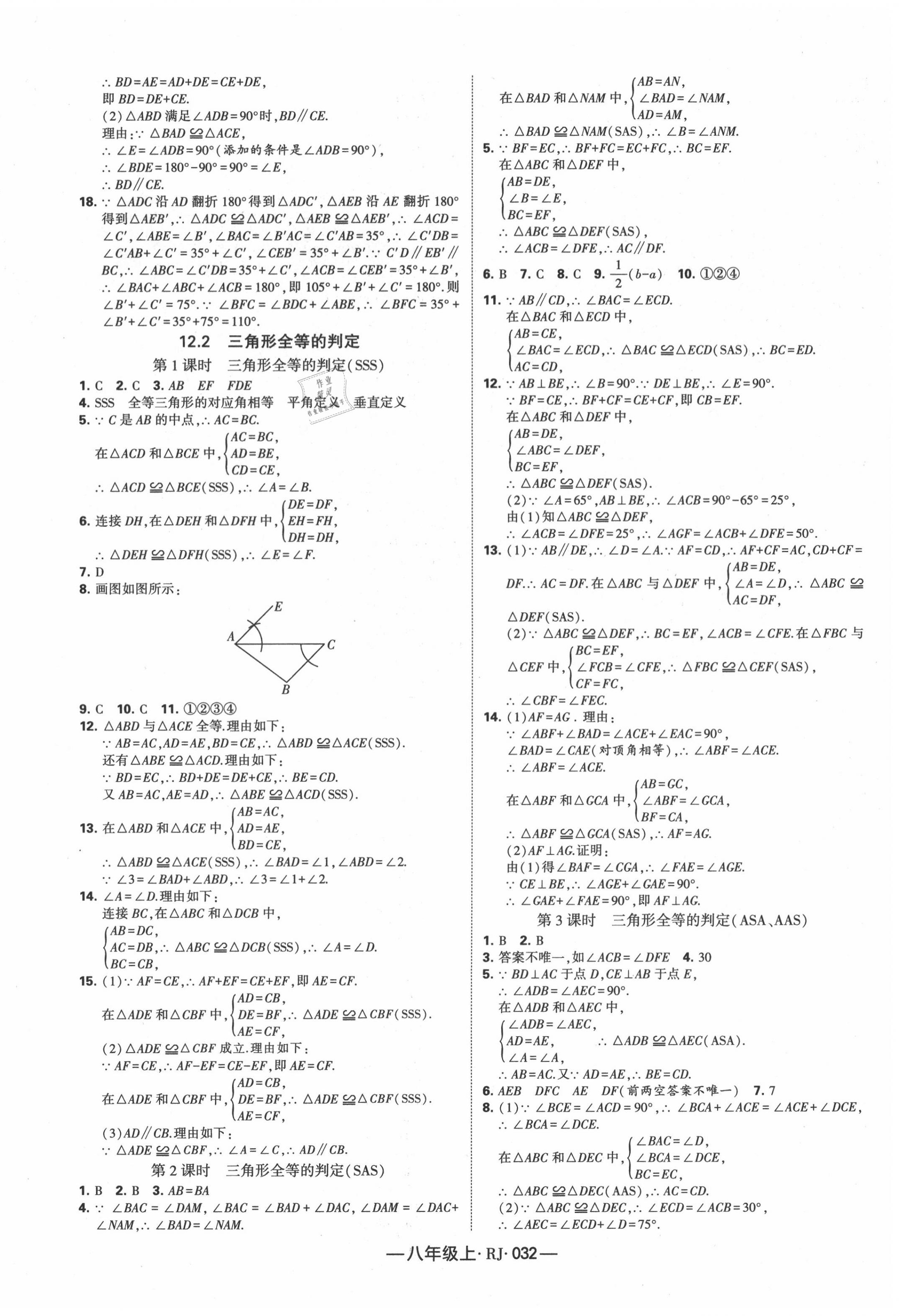 2020年經綸學典課時作業(yè)八年級數學上冊人教版 第4頁