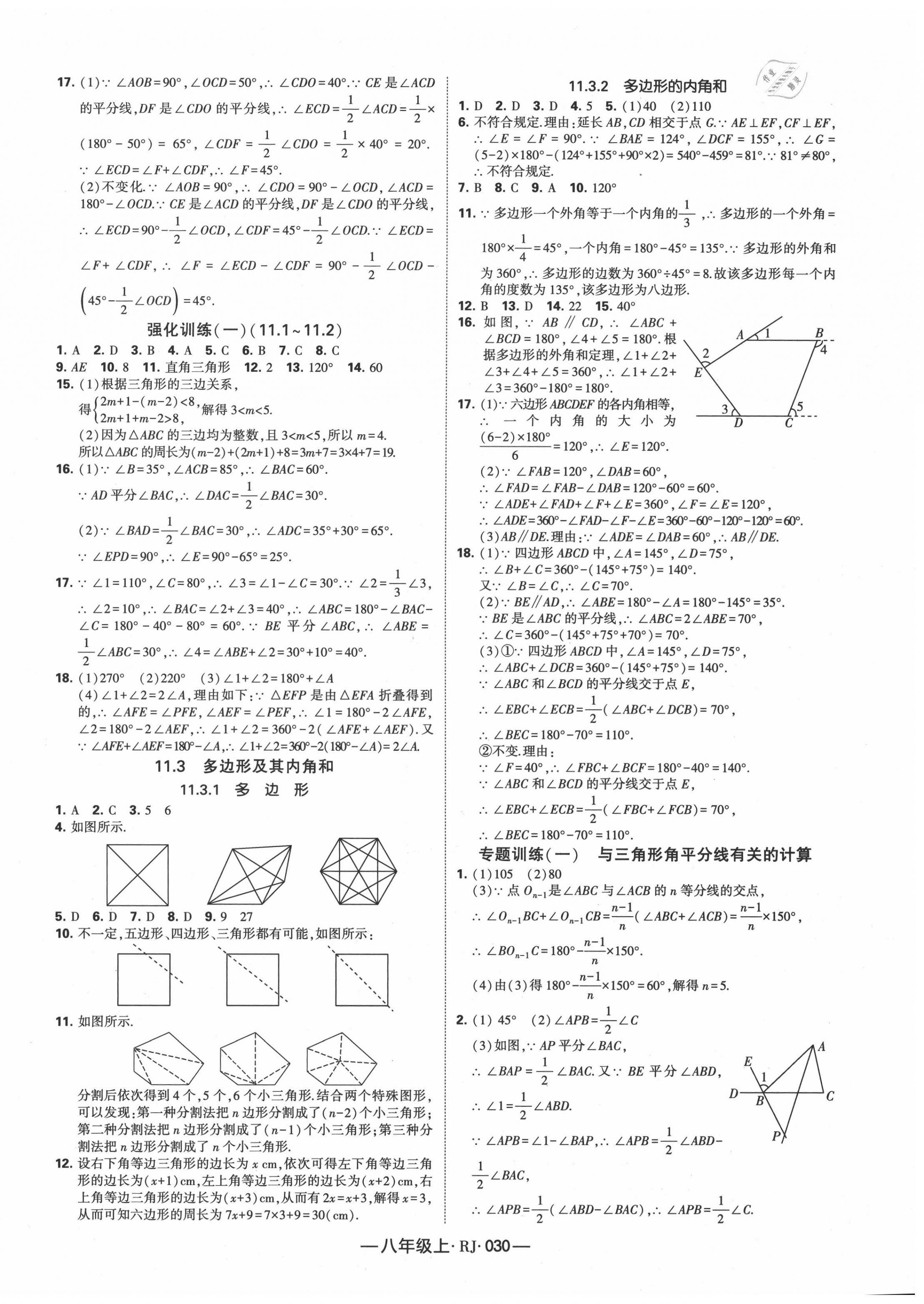 2020年经纶学典课时作业八年级数学上册人教版 第2页