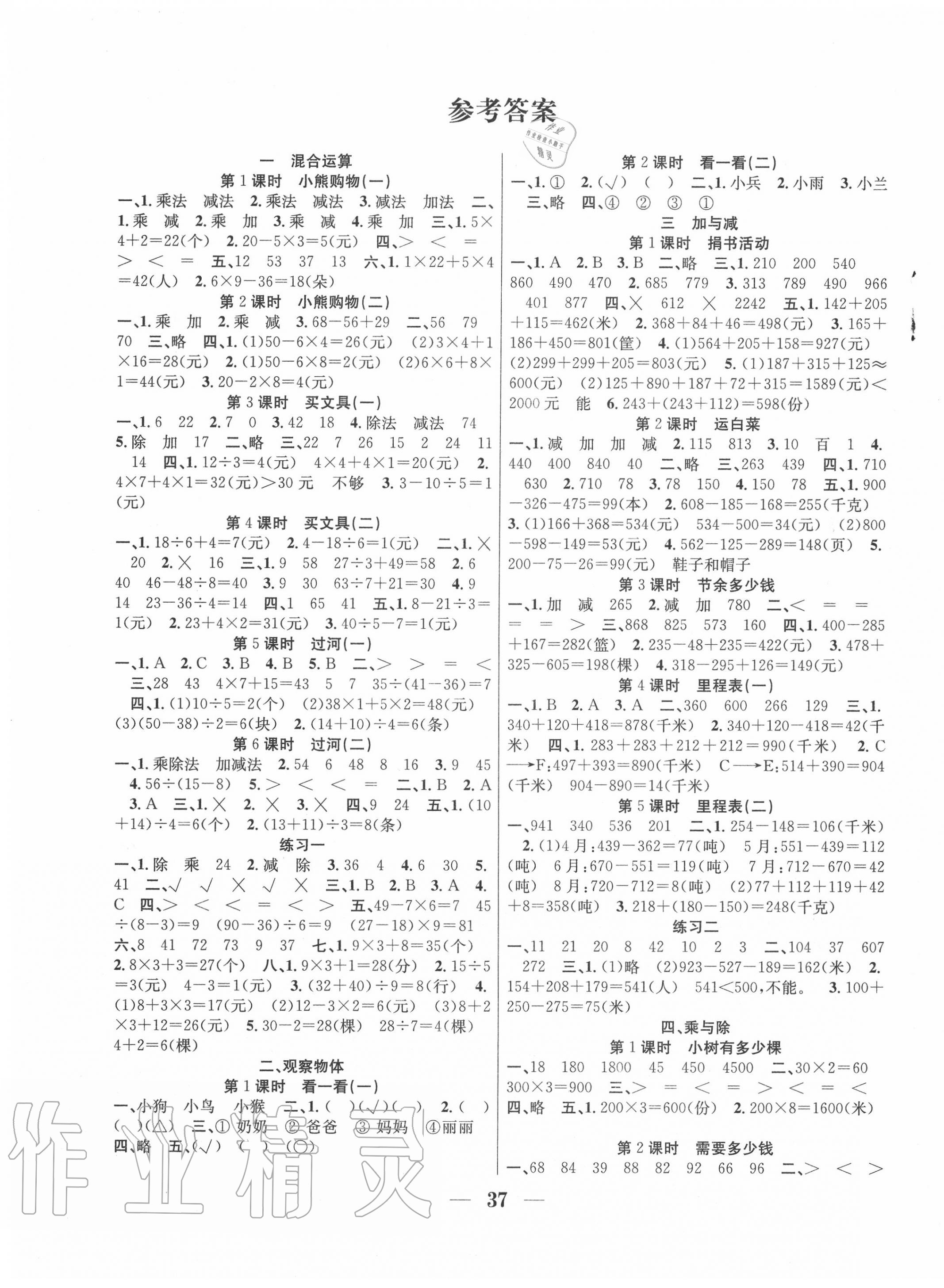 2020年贏在課堂課時(shí)作業(yè)三年級(jí)數(shù)學(xué)上冊(cè)北師大版 第1頁