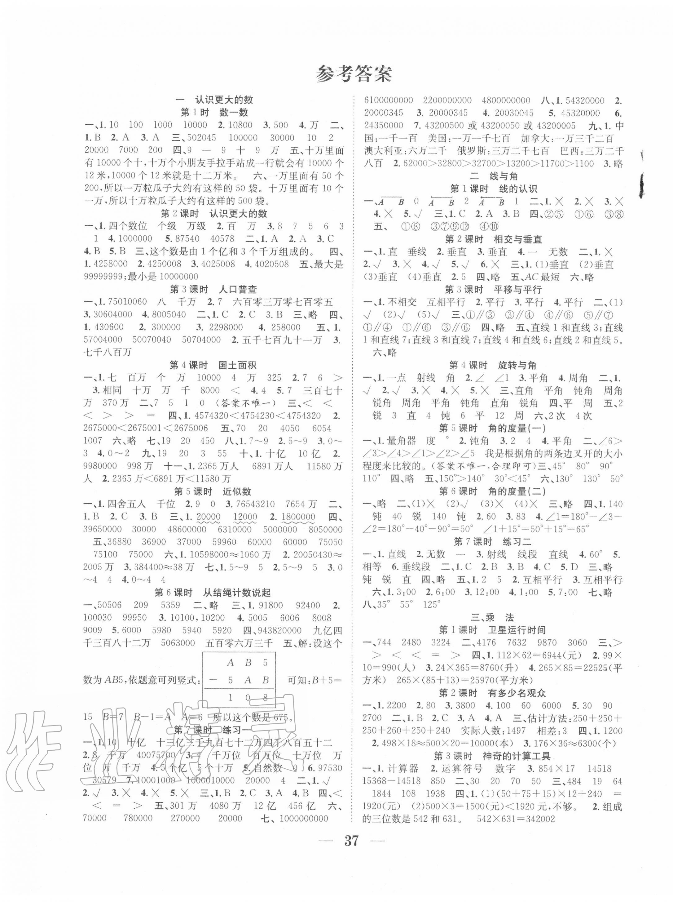 2020年贏在課堂課時作業(yè)四年級數(shù)學上冊北師大版 第1頁