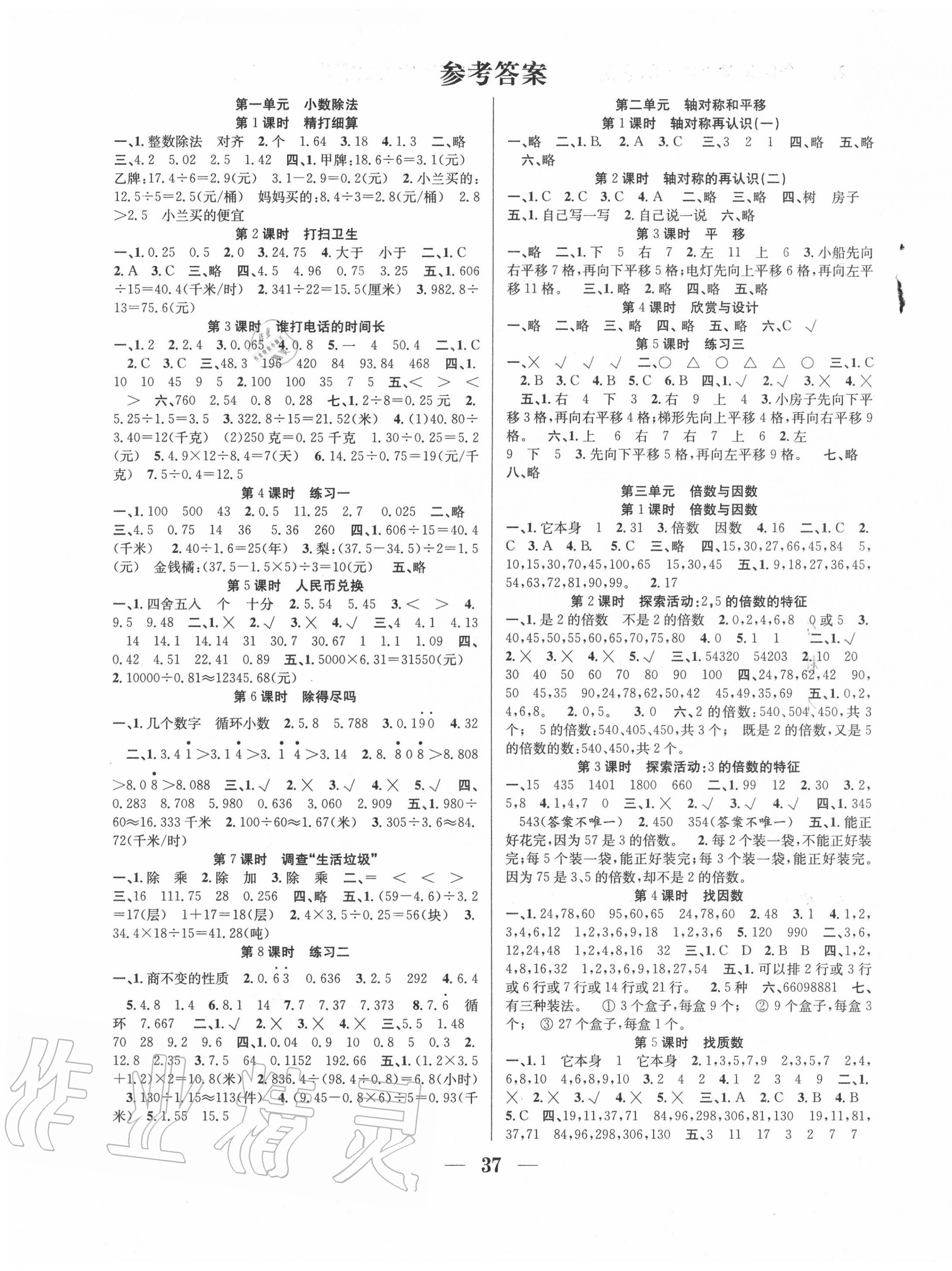 2020年贏在課堂課時作業(yè)五年級數(shù)學(xué)上冊北師大版 第1頁