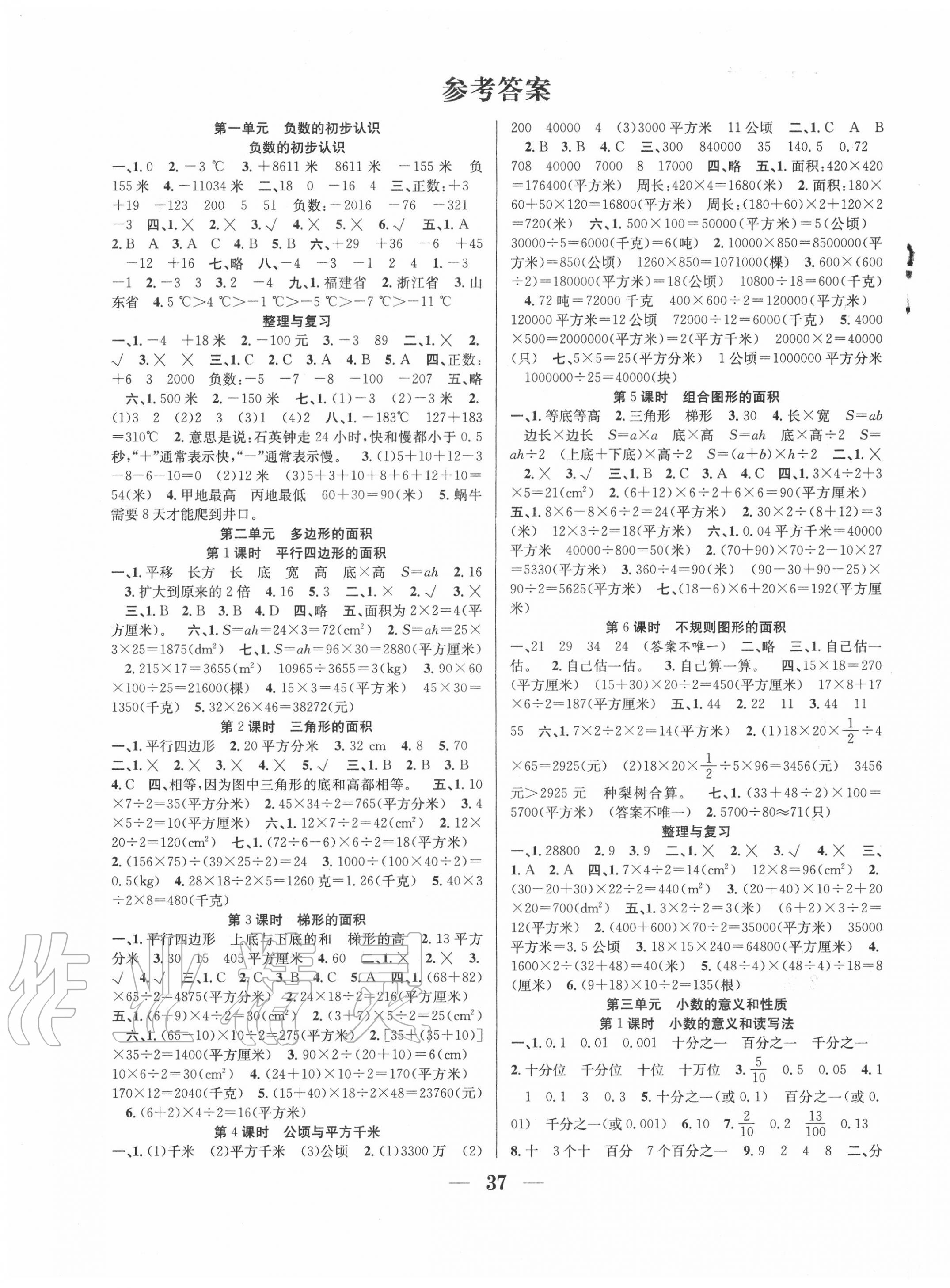 2020年贏在課堂課時作業(yè)五年級數(shù)學上冊蘇教版 第1頁