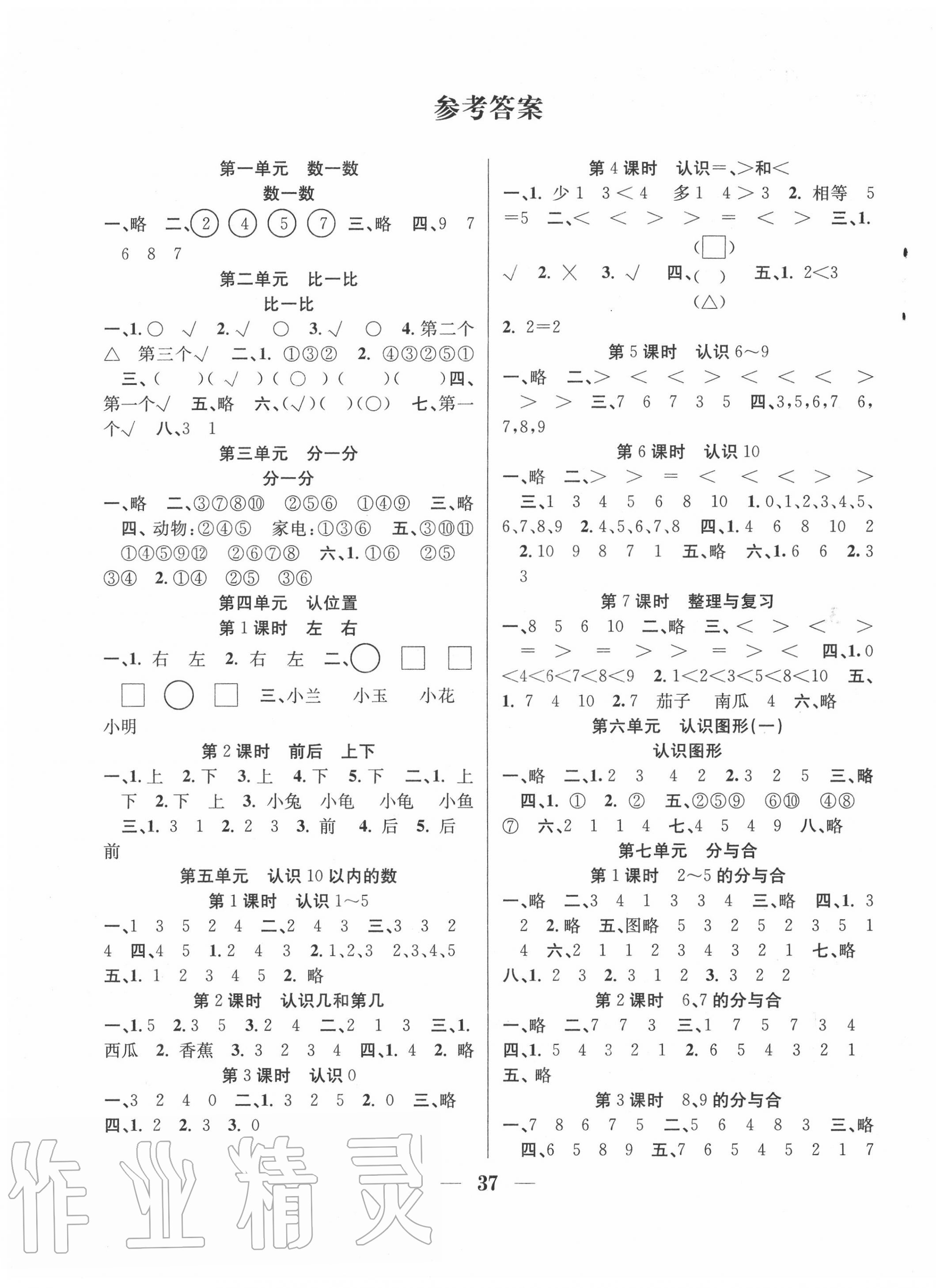 2020年贏在課堂課時(shí)作業(yè)一年級(jí)數(shù)學(xué)上冊(cè)蘇教版 第1頁(yè)