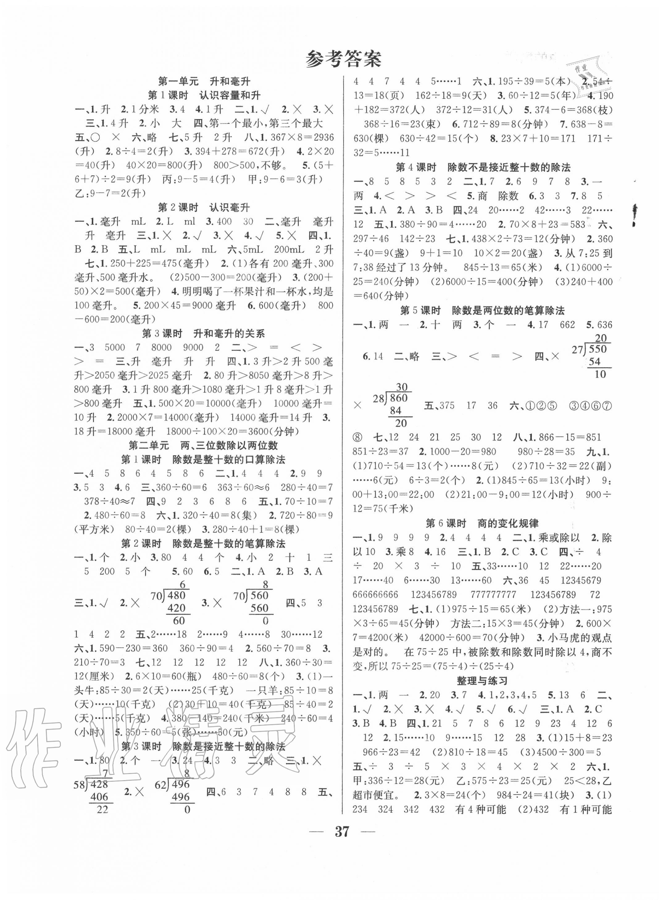 2020年贏在課堂課時作業(yè)四年級數(shù)學(xué)上冊蘇教版 第1頁