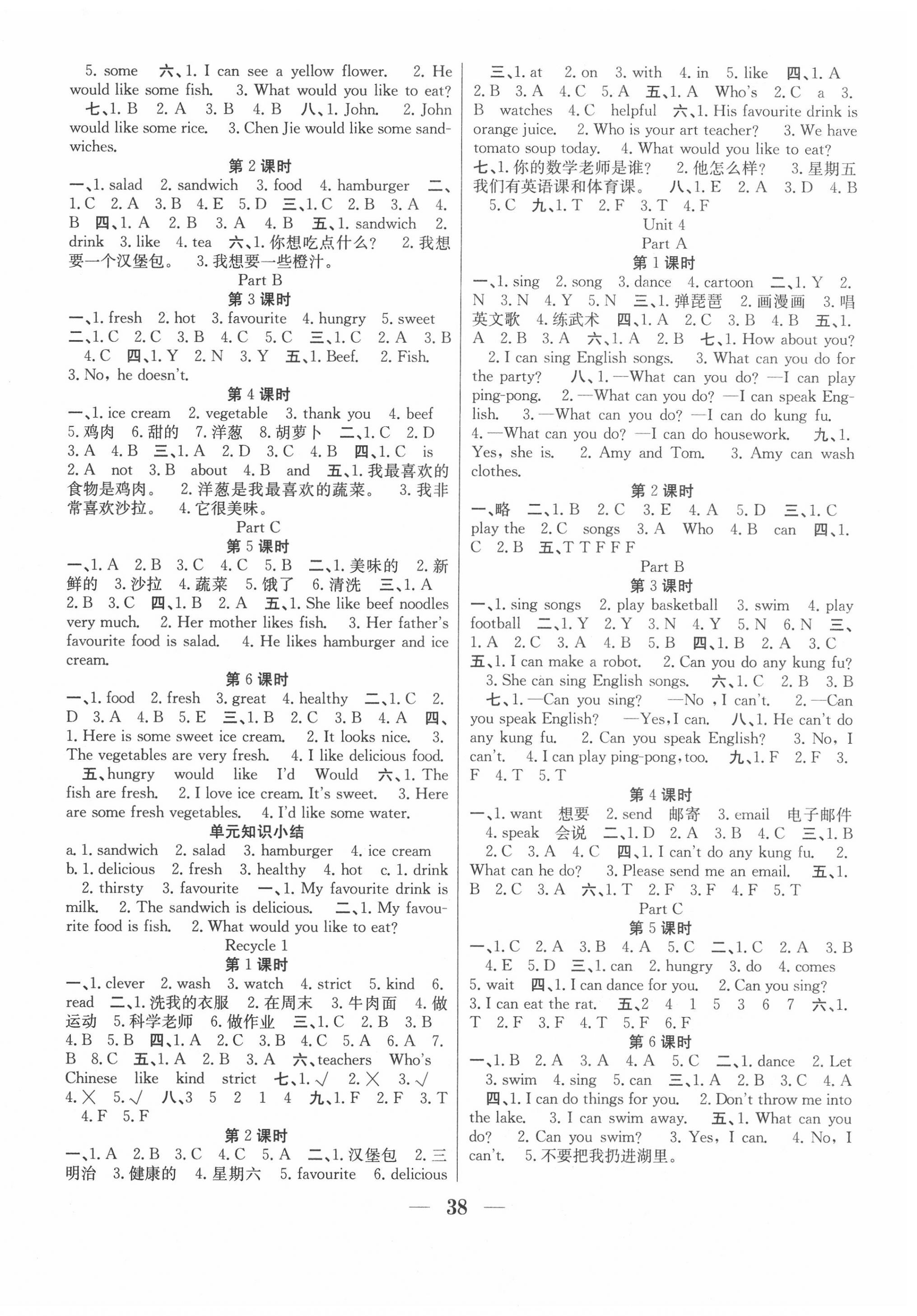 2020年赢在课堂课时作业五年级英语上册人教版 第2页