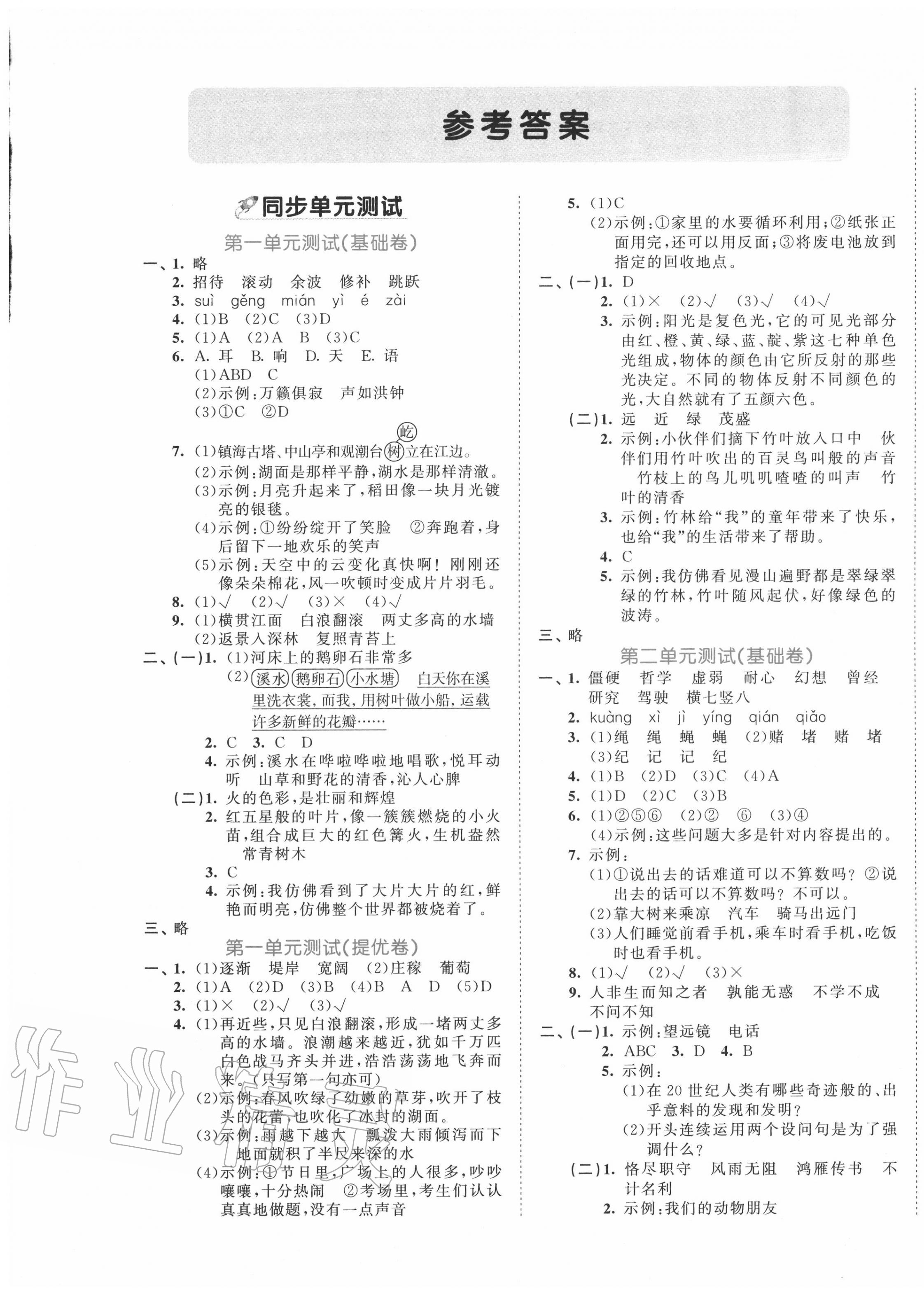 2020年53全優(yōu)卷小學(xué)語(yǔ)文四年級(jí)上冊(cè)人教版 第1頁(yè)