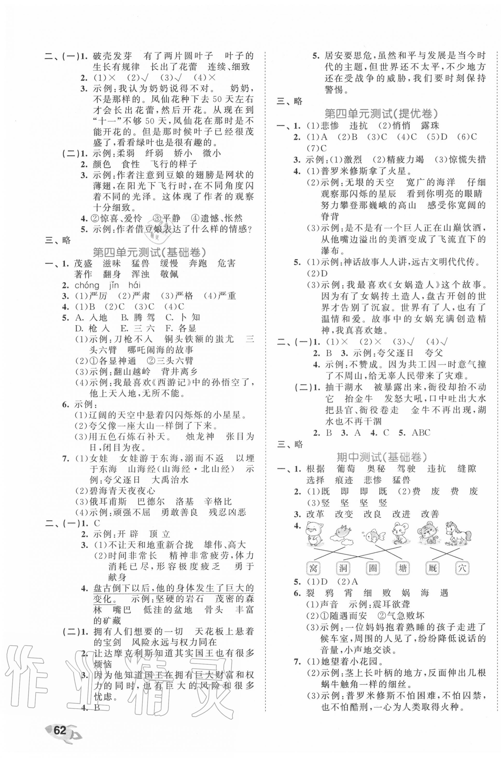 2020年53全優(yōu)卷小學(xué)語文四年級上冊人教版 第3頁