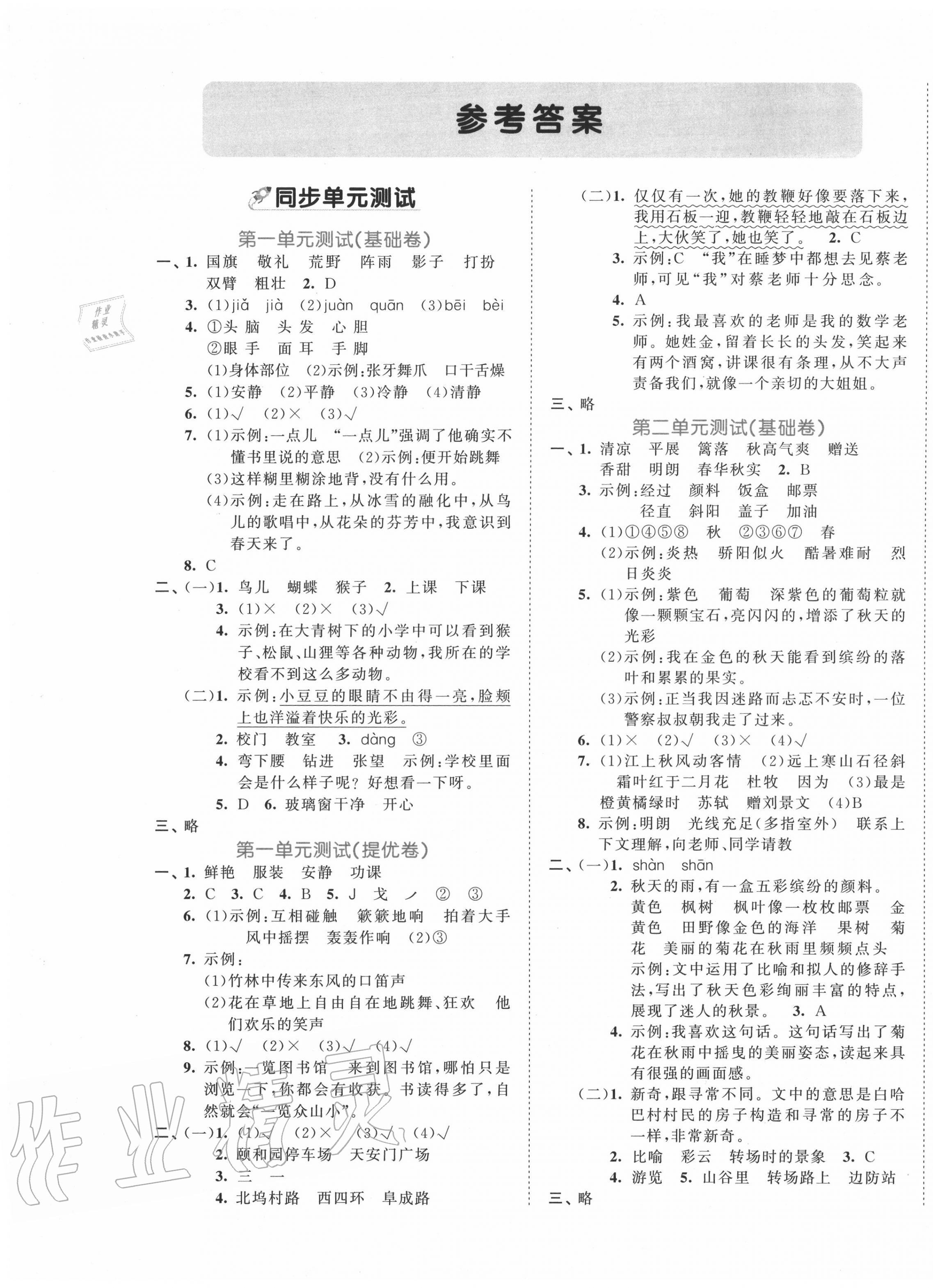 2020年53全優(yōu)卷小學(xué)語文三年級上冊人教版 第1頁