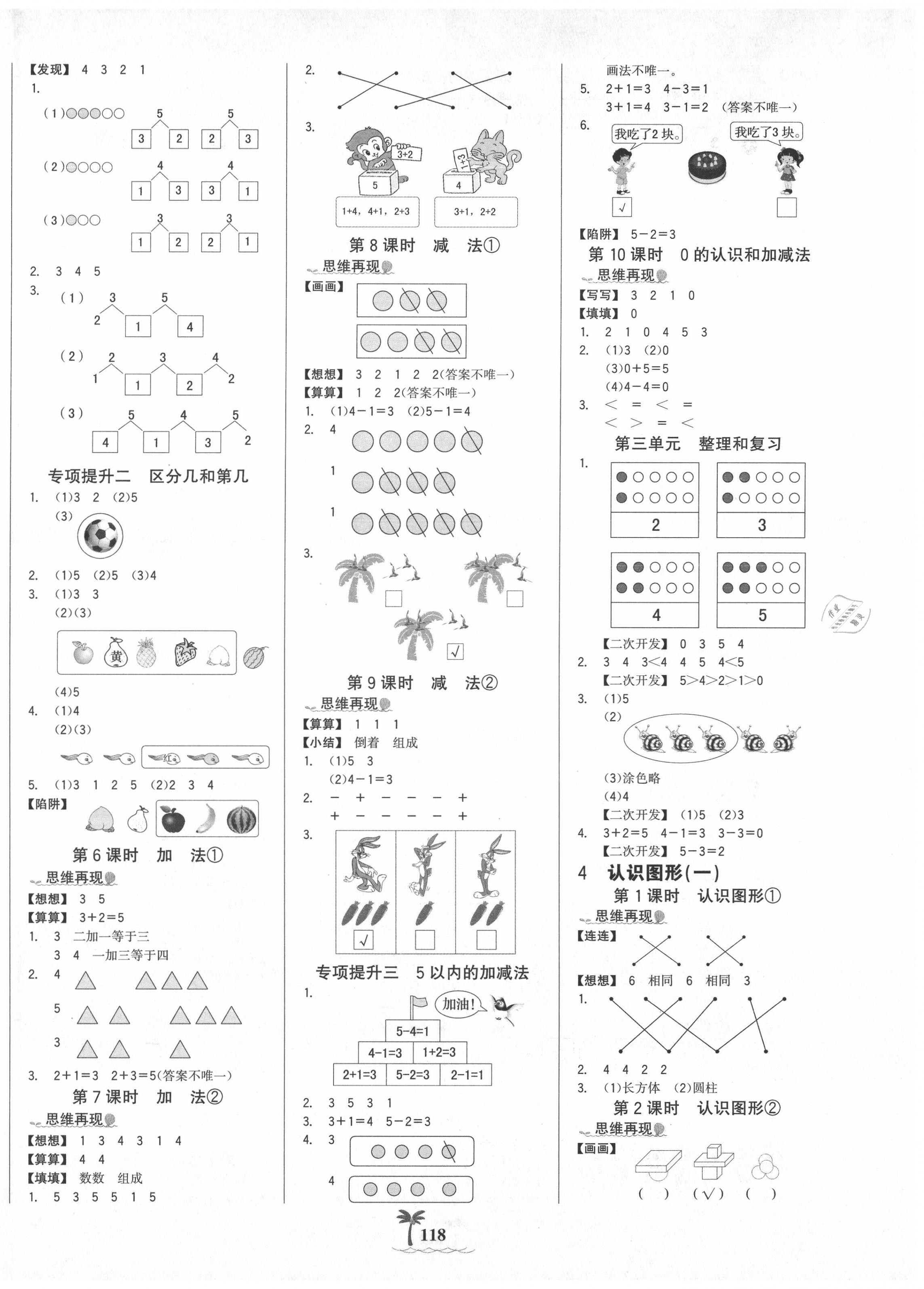 2020年世紀金榜金榜小博士一年級數(shù)學(xué)上冊人教版 第2頁