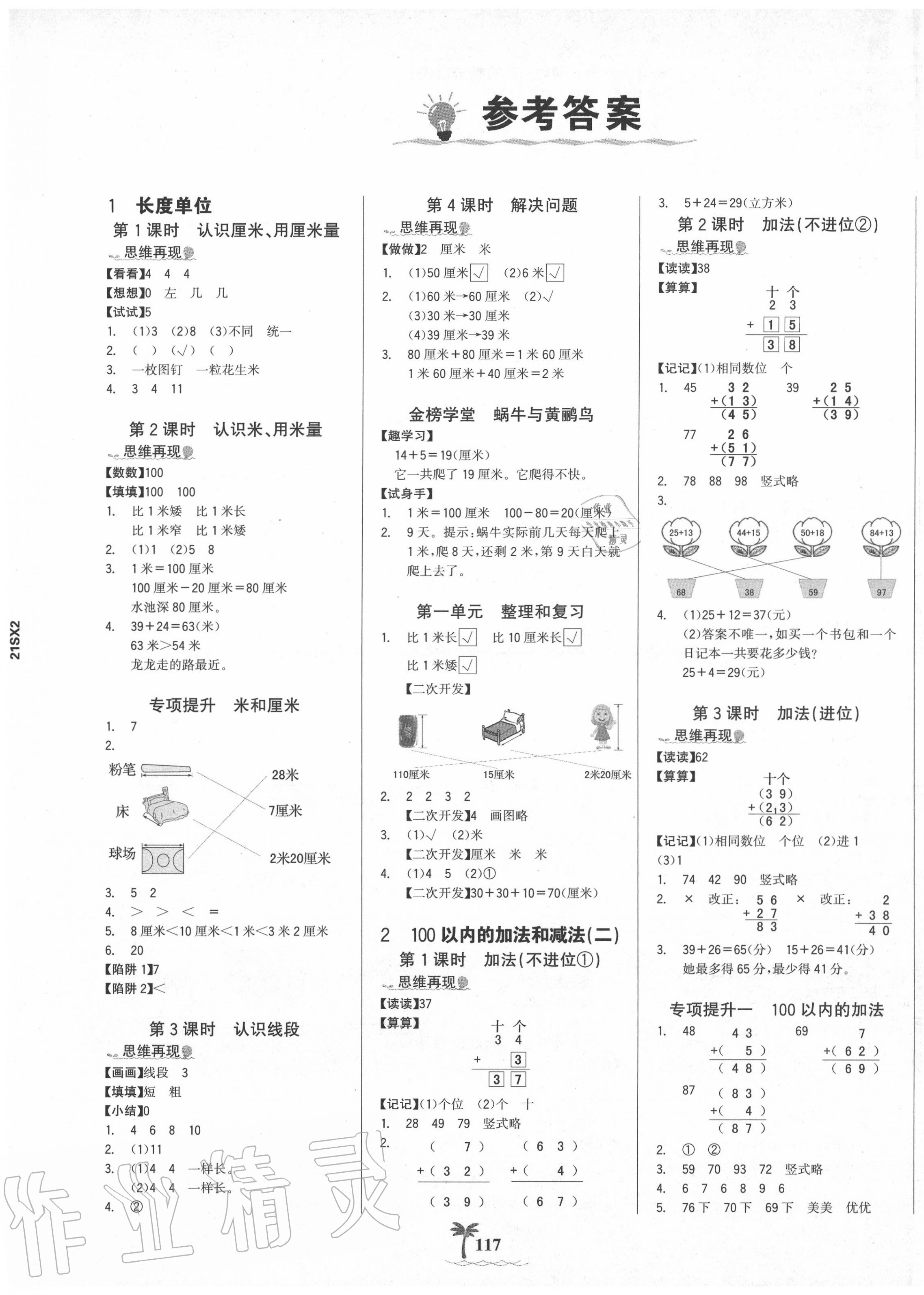 2020年世紀(jì)金榜金榜小博士二年級(jí)數(shù)學(xué)上冊(cè)人教版 第1頁(yè)