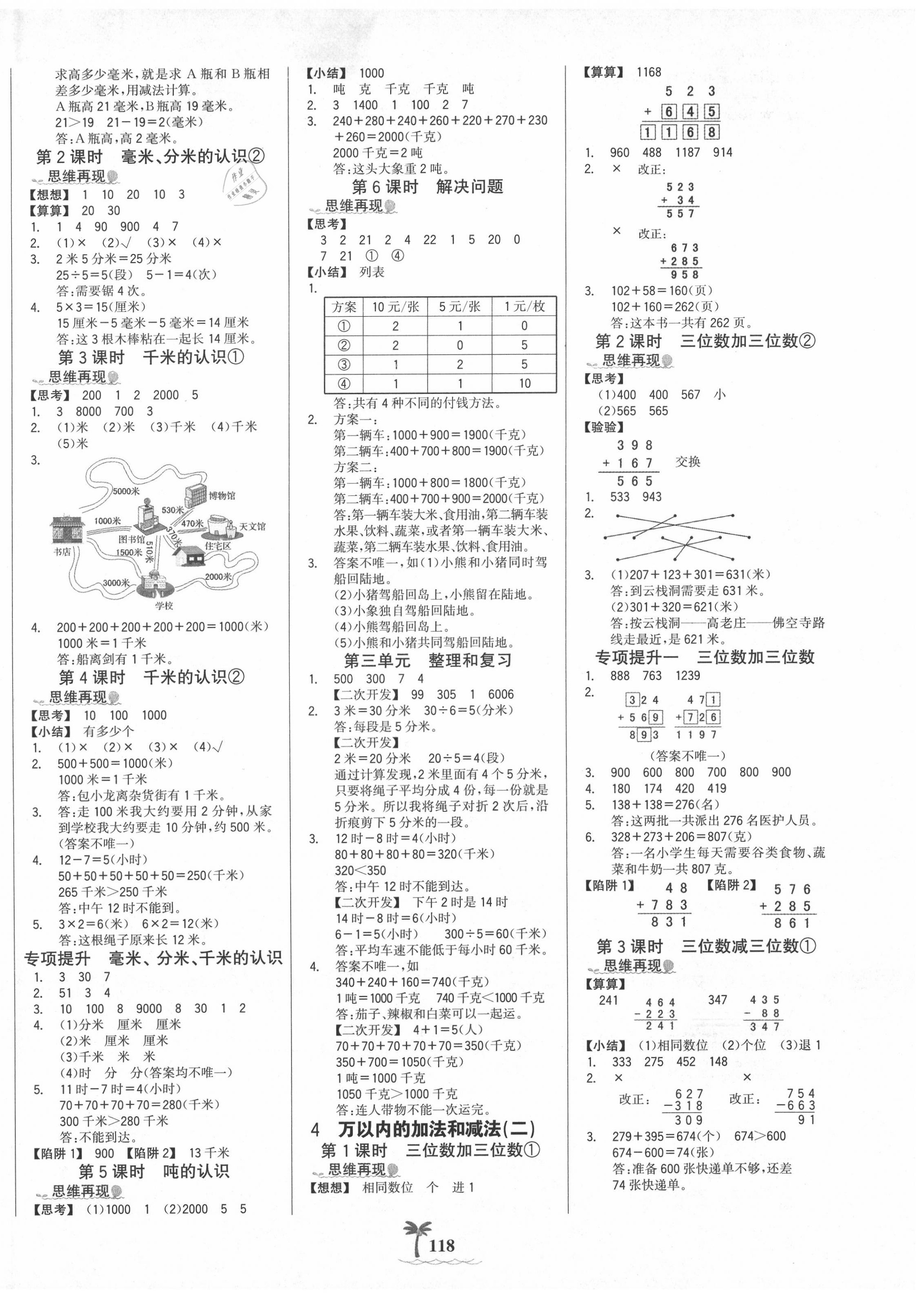 2020年世紀(jì)金榜金榜小博士三年級(jí)數(shù)學(xué)上冊(cè)人教版 第2頁(yè)