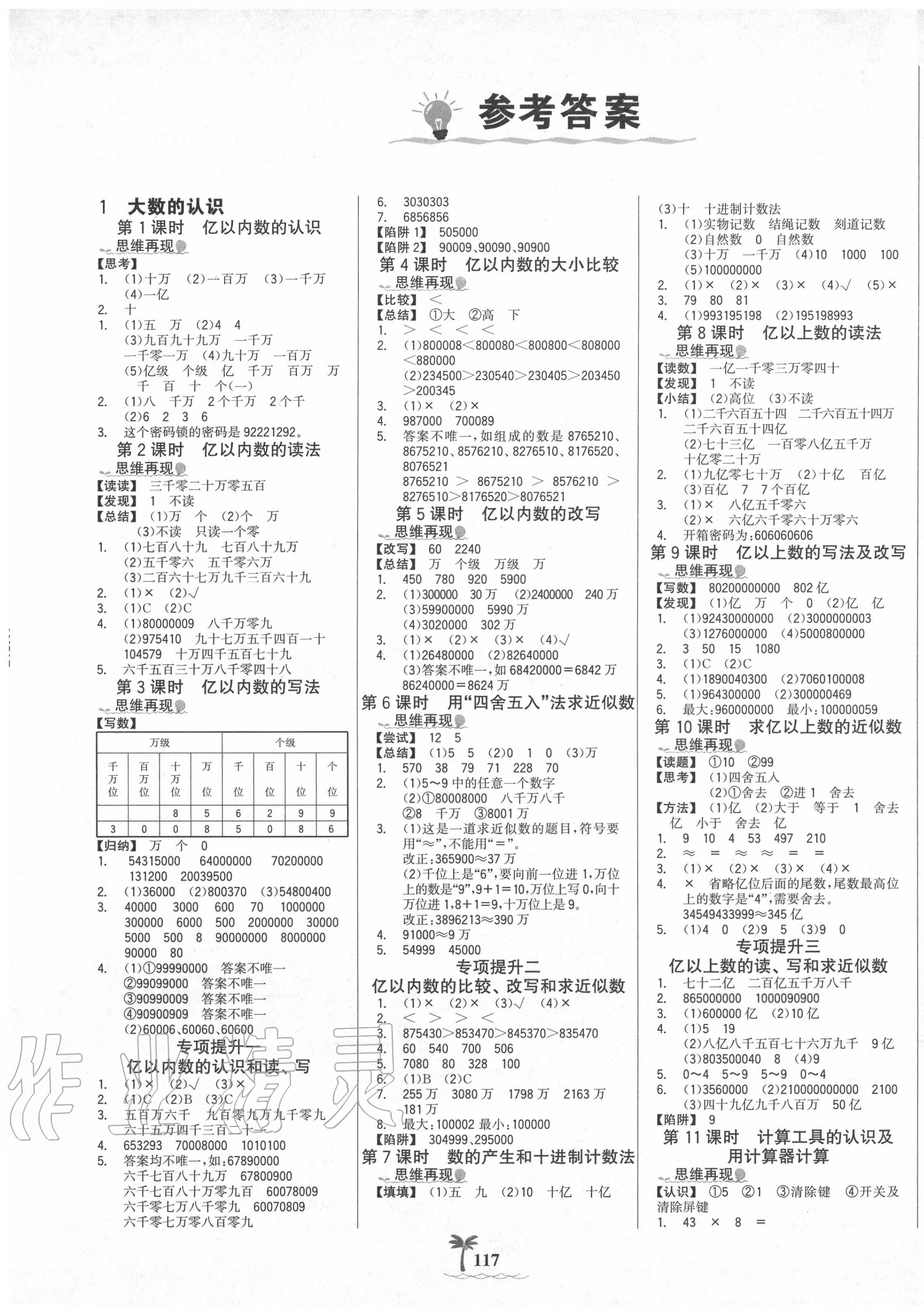 2020年世紀(jì)金榜金榜小博士四年級(jí)數(shù)學(xué)上冊人教版 第1頁