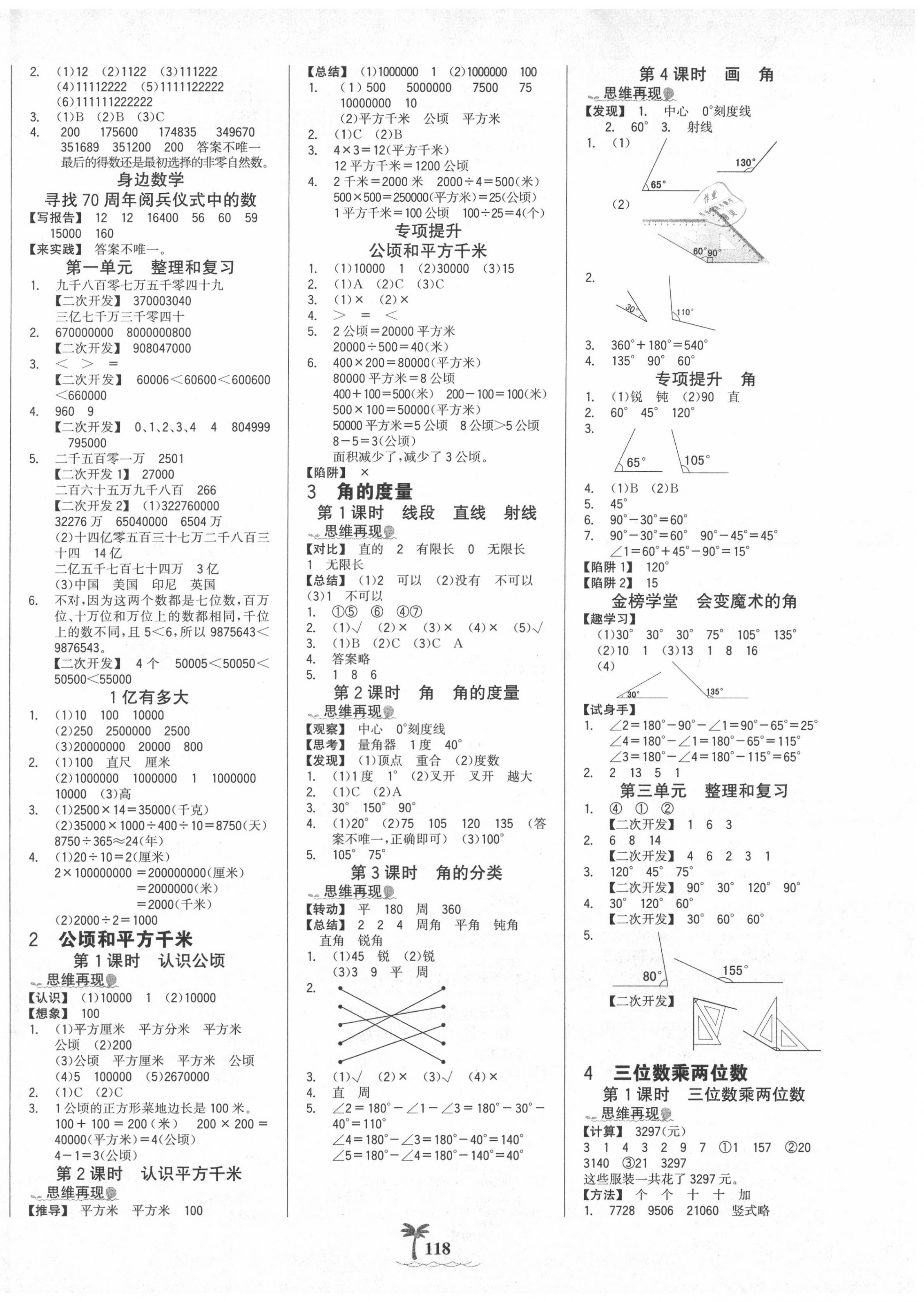 2020年世紀金榜金榜小博士四年級數(shù)學(xué)上冊人教版 第2頁