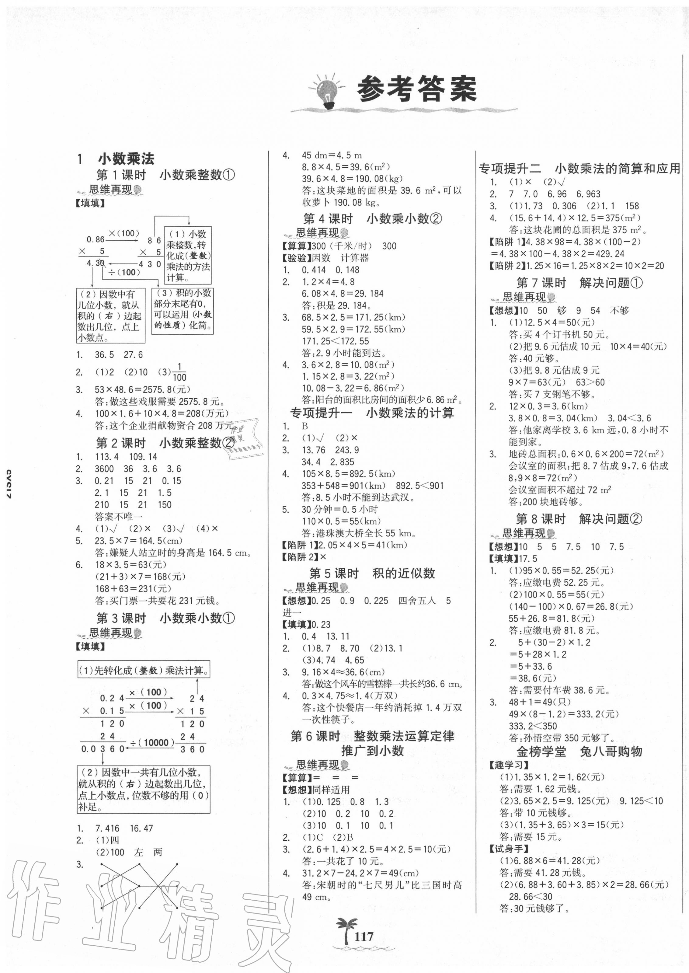 2020年世纪金榜金榜小博士五年级数学上册人教版 第1页