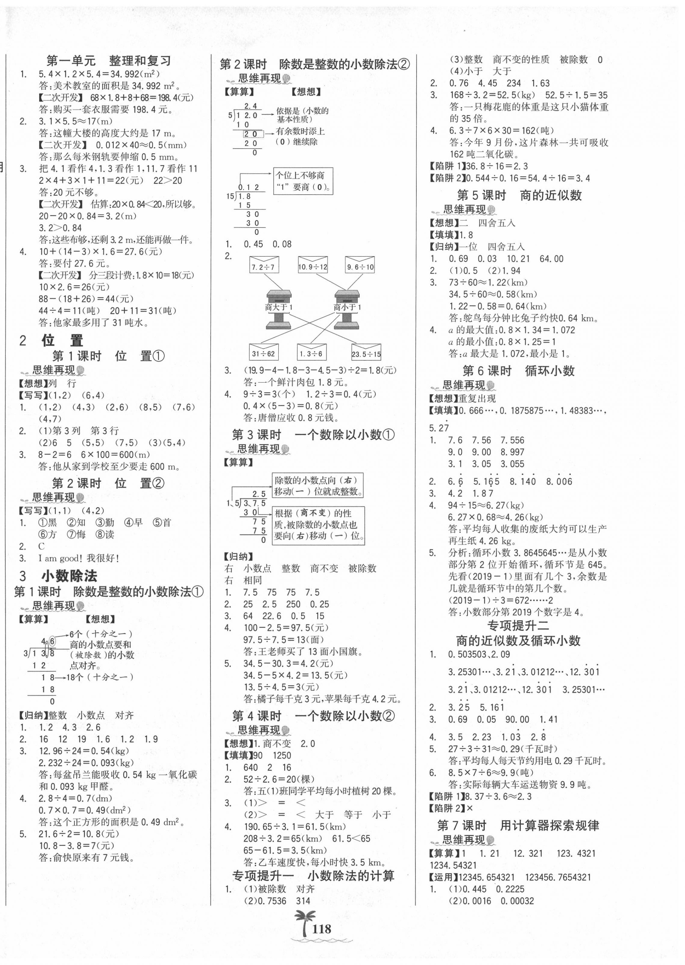 2020年世紀金榜金榜小博士五年級數(shù)學上冊人教版 第2頁