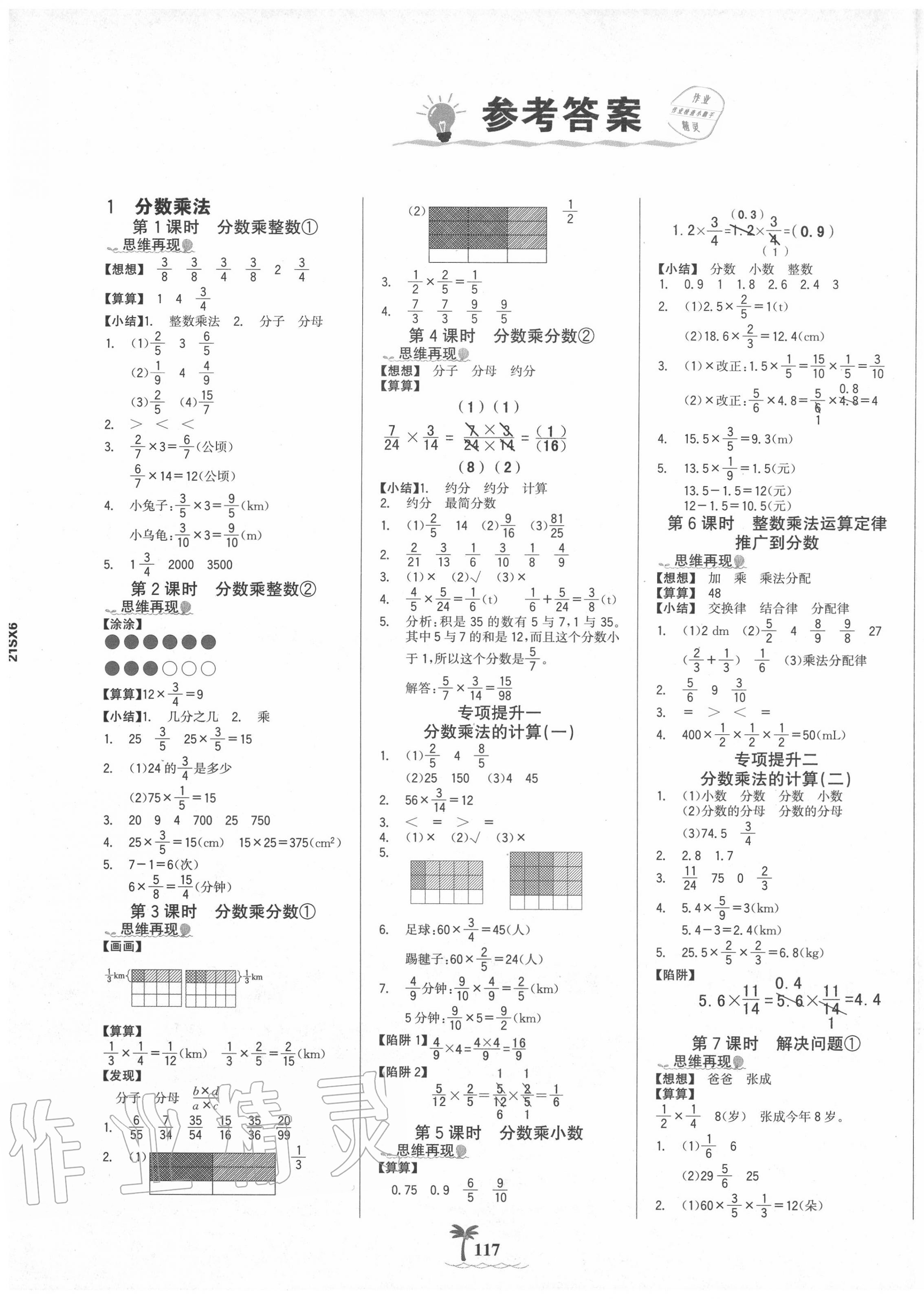 2020年世紀(jì)金榜金榜小博士六年級(jí)數(shù)學(xué)上冊(cè)人教版 第1頁(yè)