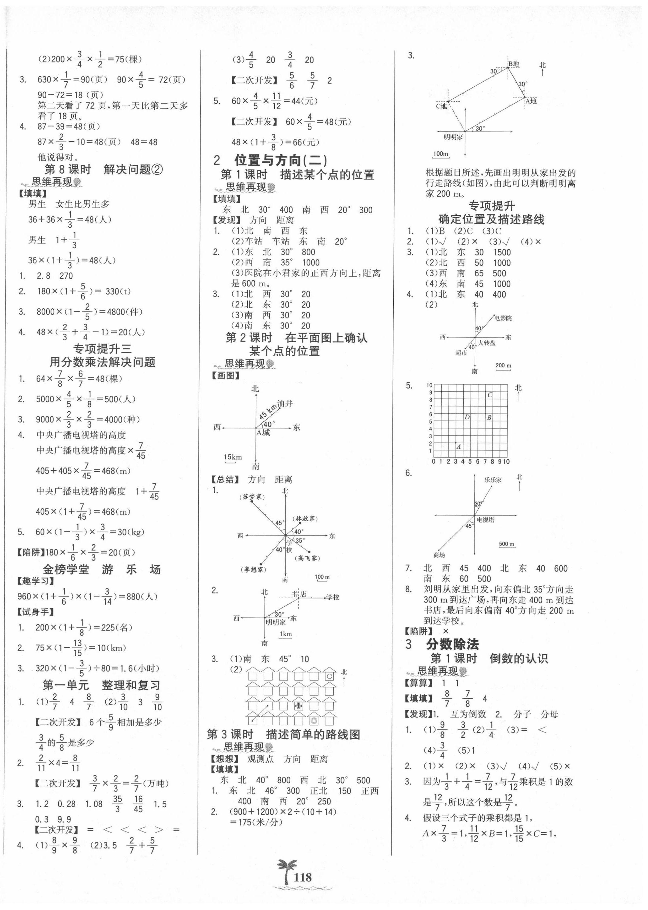 2020年世紀(jì)金榜金榜小博士六年級(jí)數(shù)學(xué)上冊(cè)人教版 第2頁(yè)