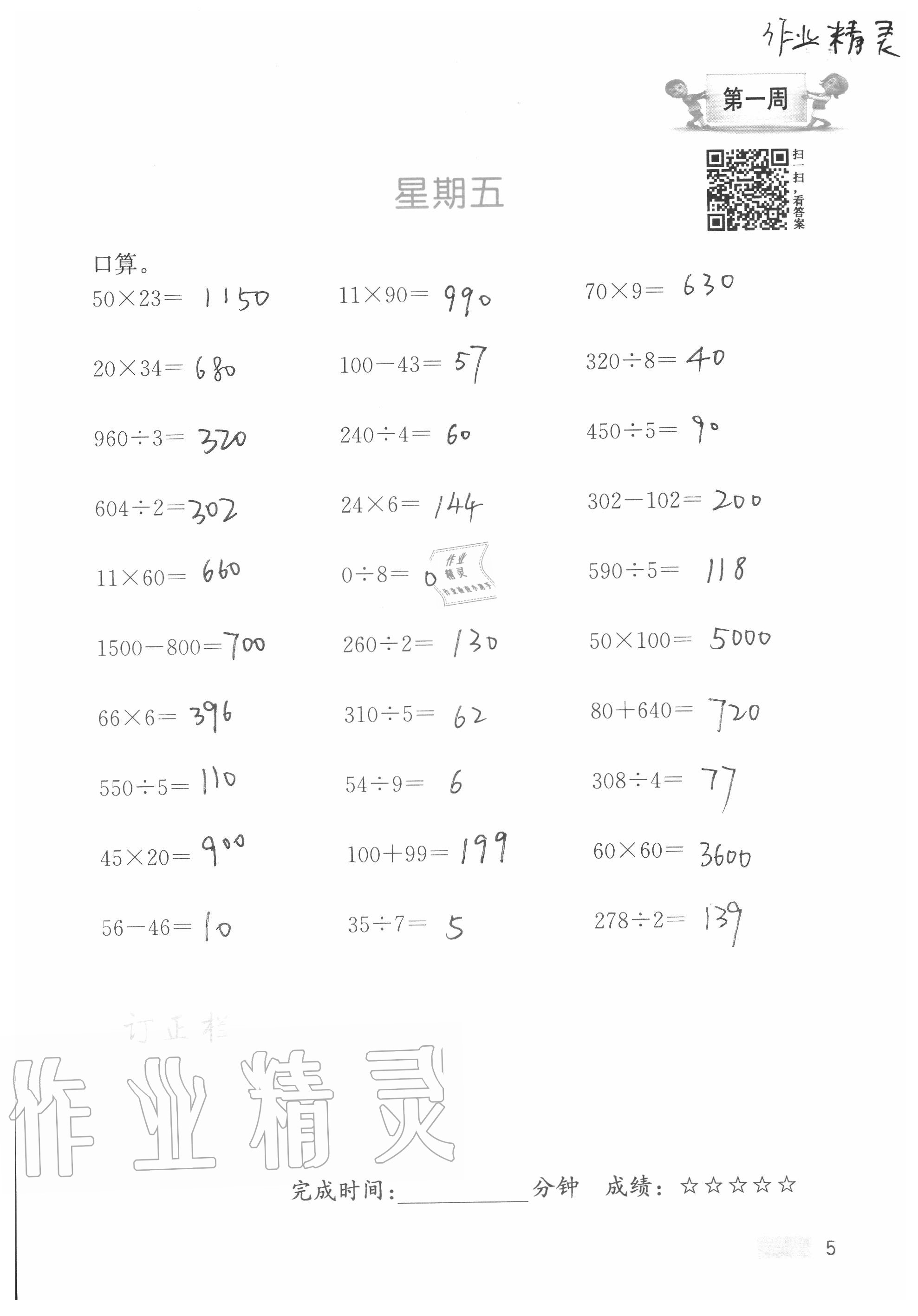 2020年超能學典小學數學計算高手四年級上冊江蘇版 參考答案第5頁