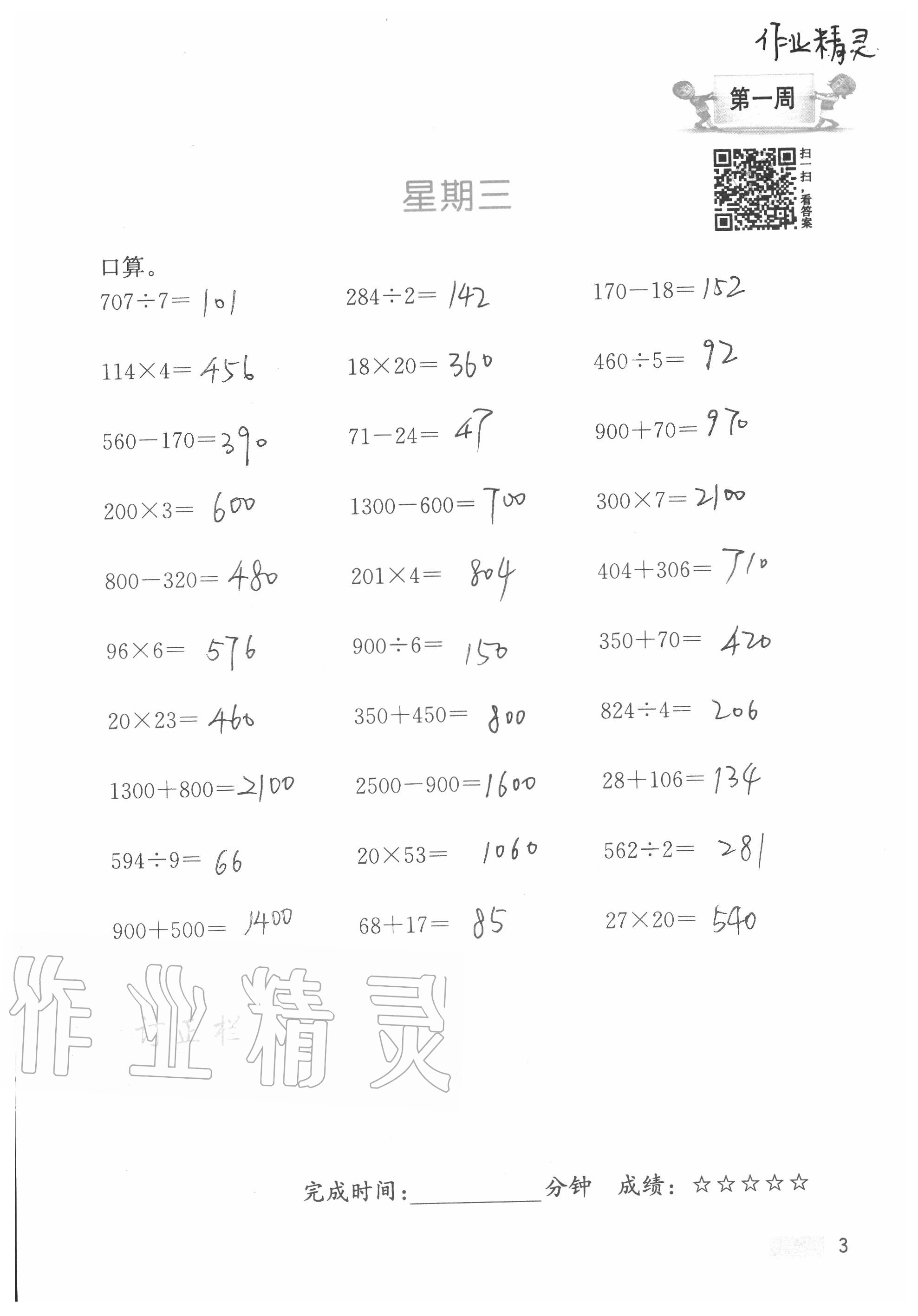 2020年超能學(xué)典小學(xué)數(shù)學(xué)計(jì)算高手四年級(jí)上冊(cè)江蘇版 參考答案第3頁(yè)