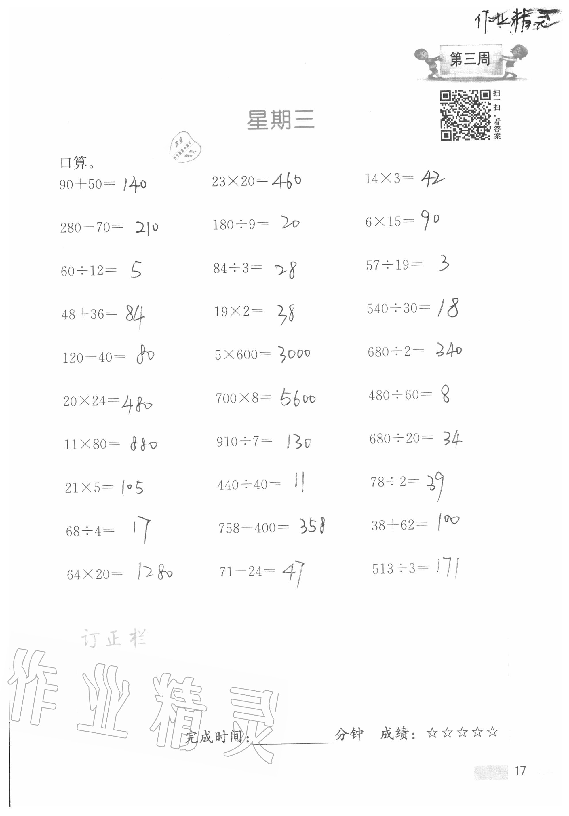 2020年超能學(xué)典小學(xué)數(shù)學(xué)計(jì)算高手四年級(jí)上冊(cè)江蘇版 參考答案第17頁(yè)