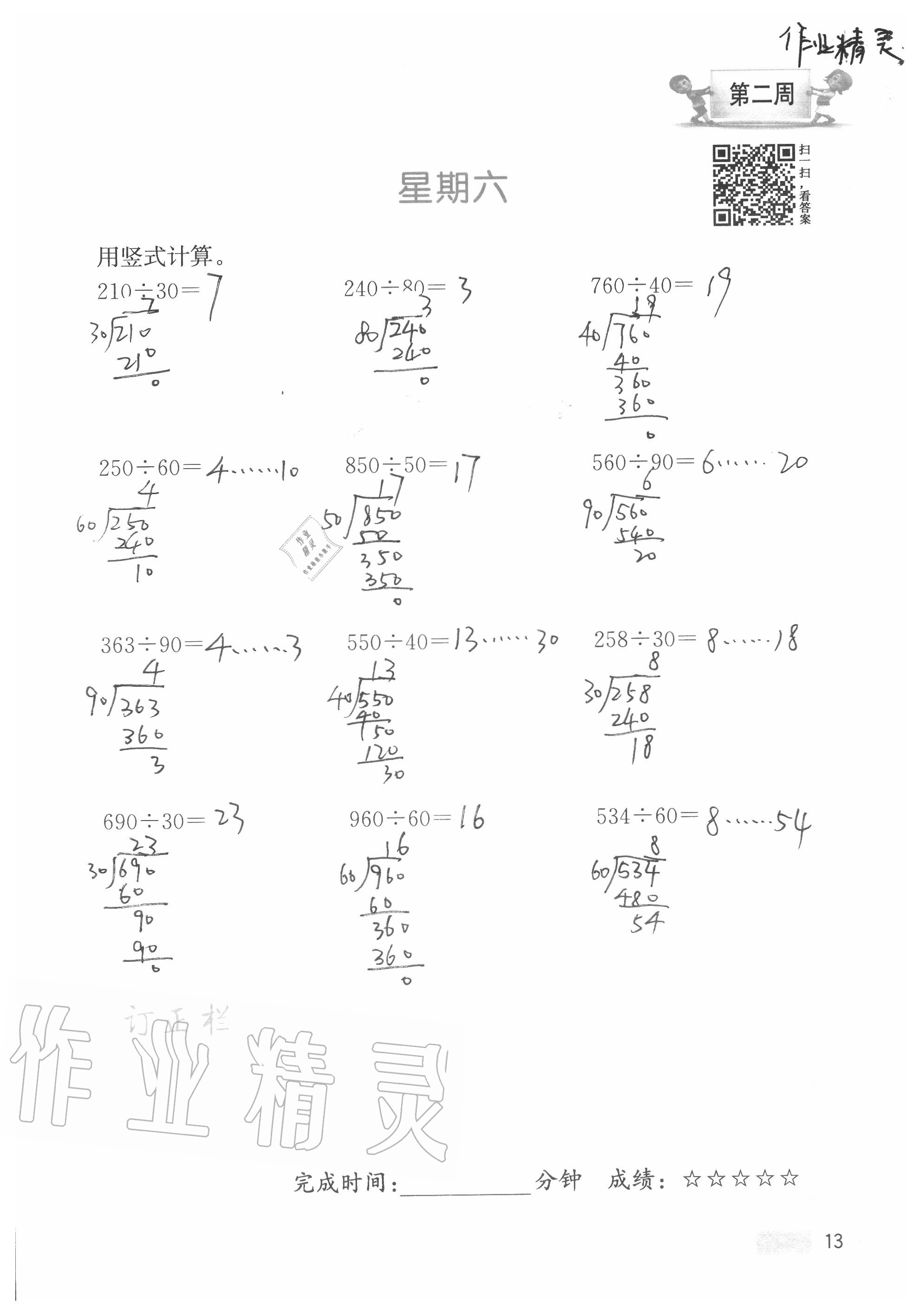 2020年超能學典小學數(shù)學計算高手四年級上冊江蘇版 參考答案第13頁