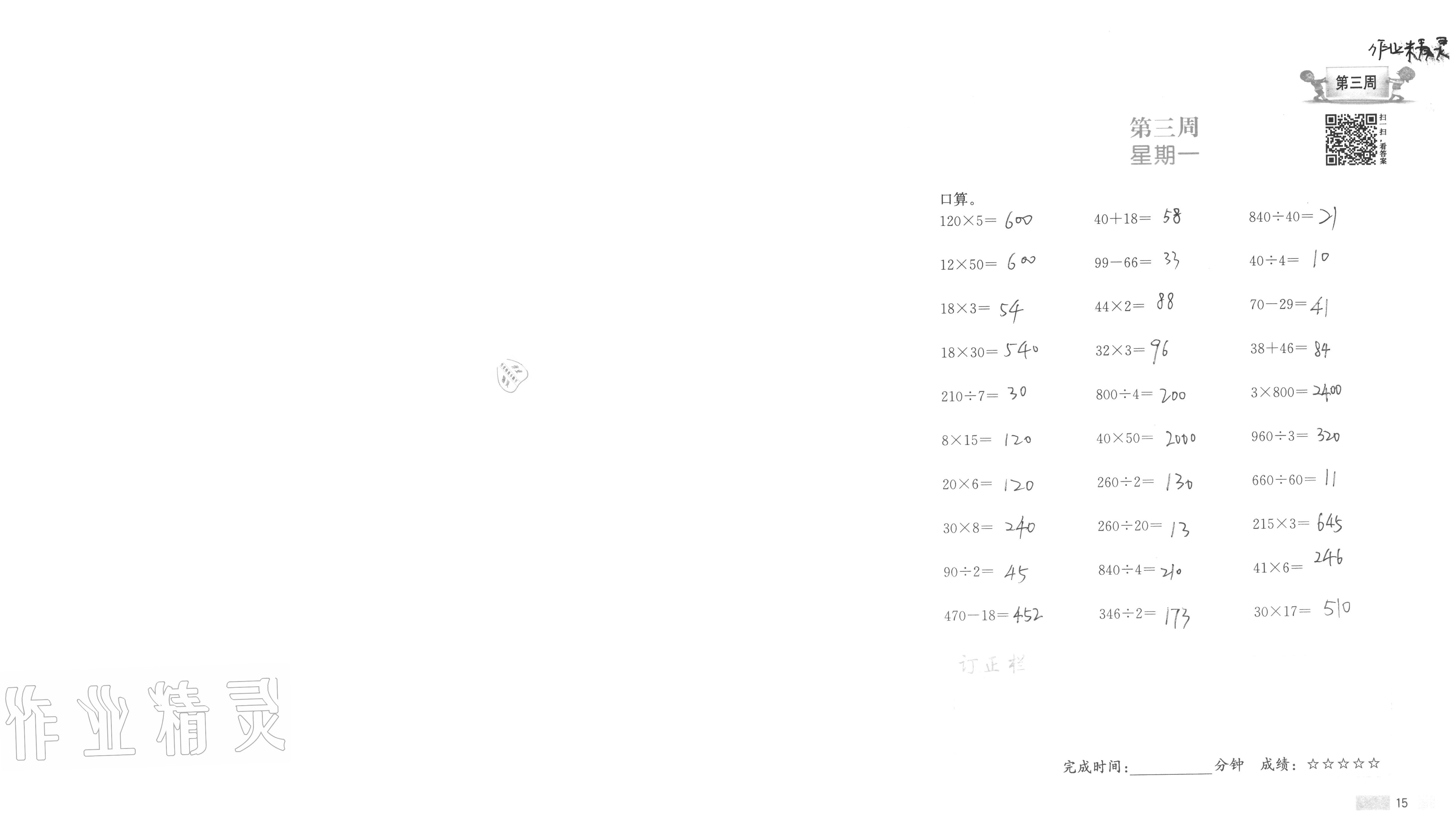 2020年超能學(xué)典小學(xué)數(shù)學(xué)計(jì)算高手四年級(jí)上冊(cè)江蘇版 參考答案第15頁(yè)