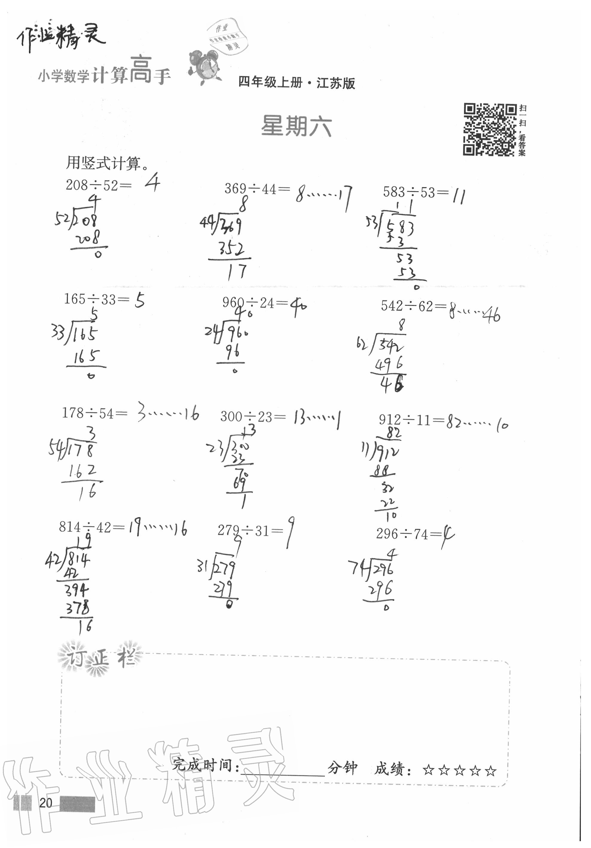 2020年超能學典小學數(shù)學計算高手四年級上冊江蘇版 參考答案第20頁