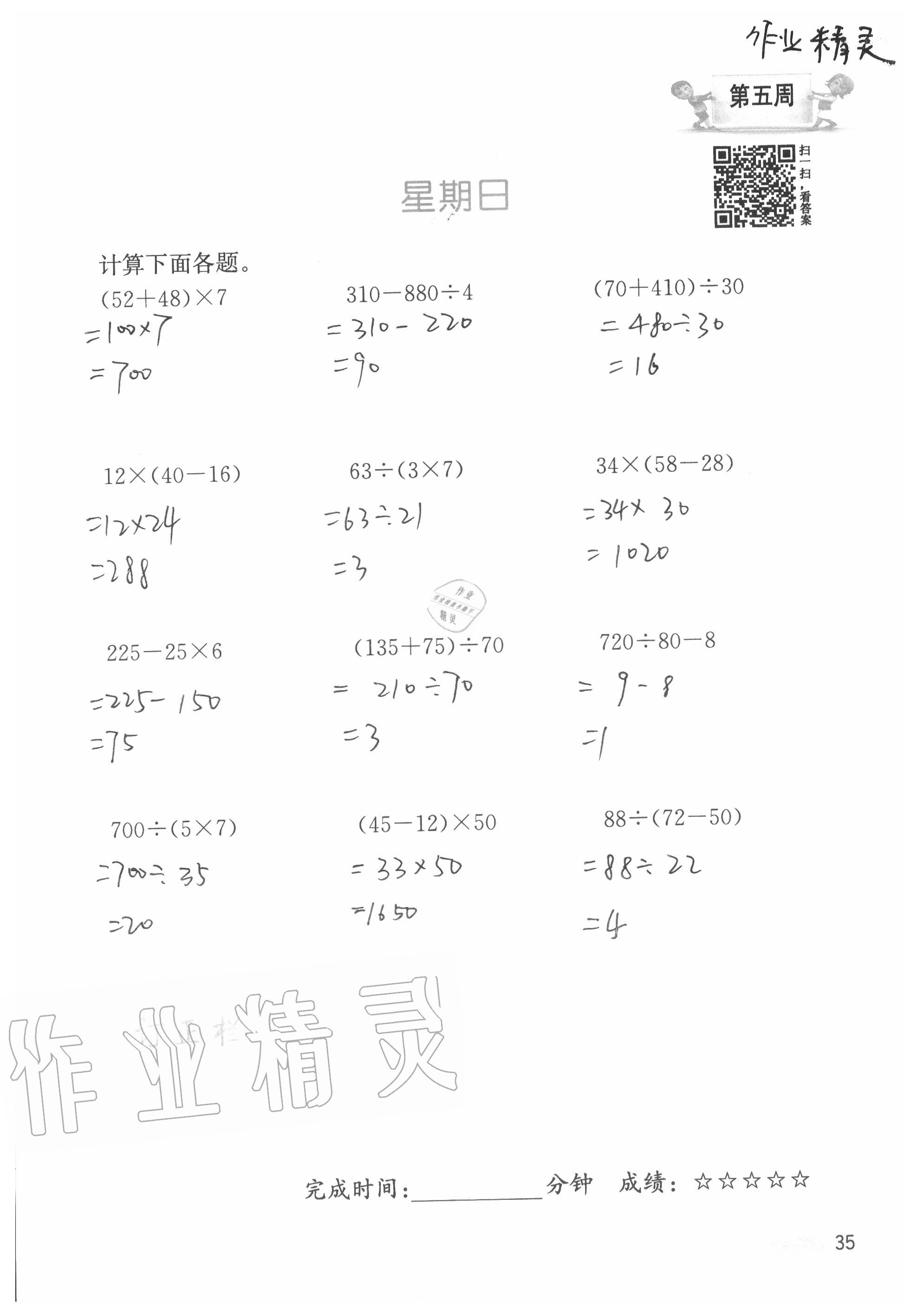 2020年超能學(xué)典小學(xué)數(shù)學(xué)計(jì)算高手四年級(jí)上冊(cè)江蘇版 參考答案第35頁(yè)