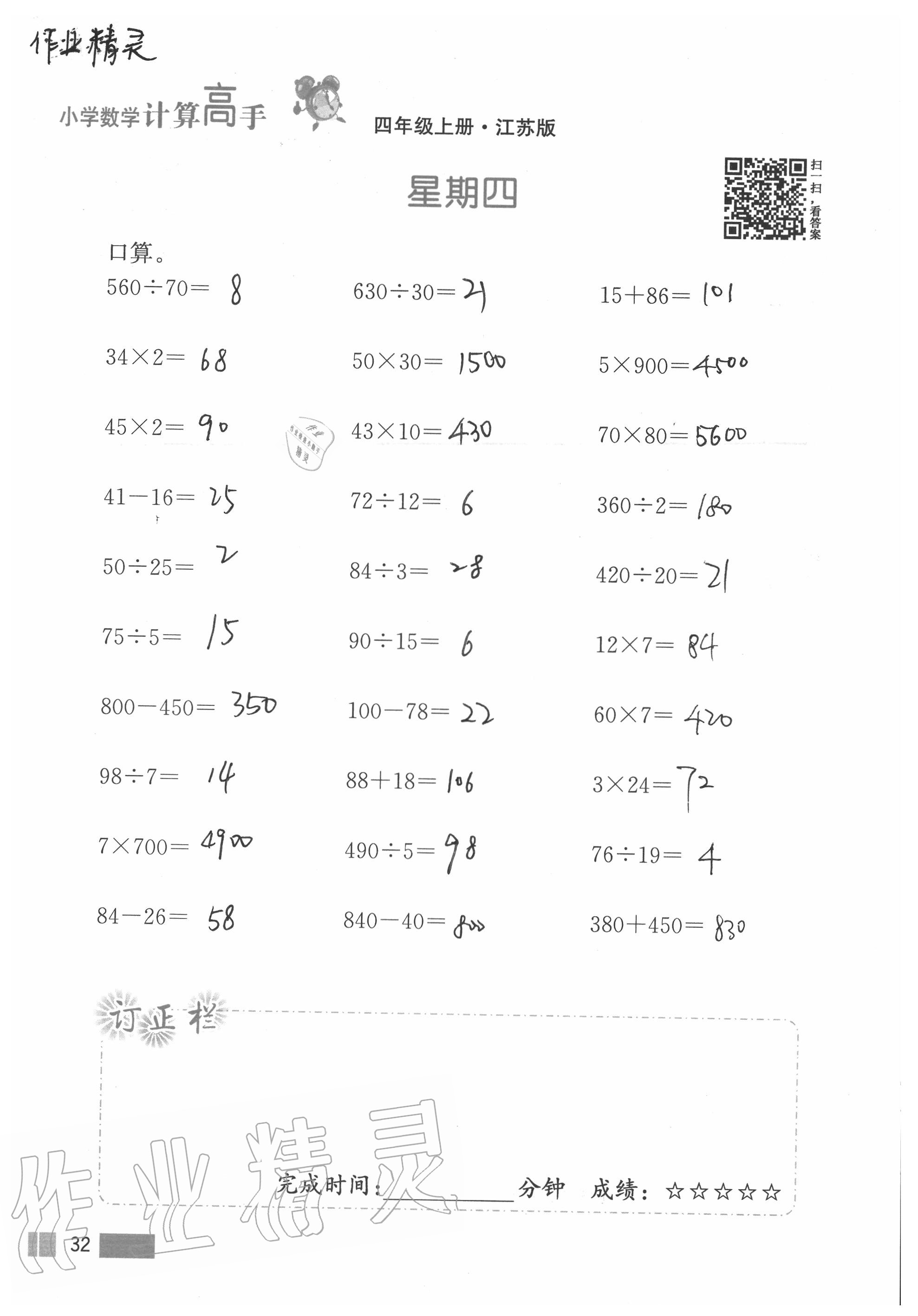 2020年超能學(xué)典小學(xué)數(shù)學(xué)計(jì)算高手四年級(jí)上冊(cè)江蘇版 參考答案第32頁(yè)