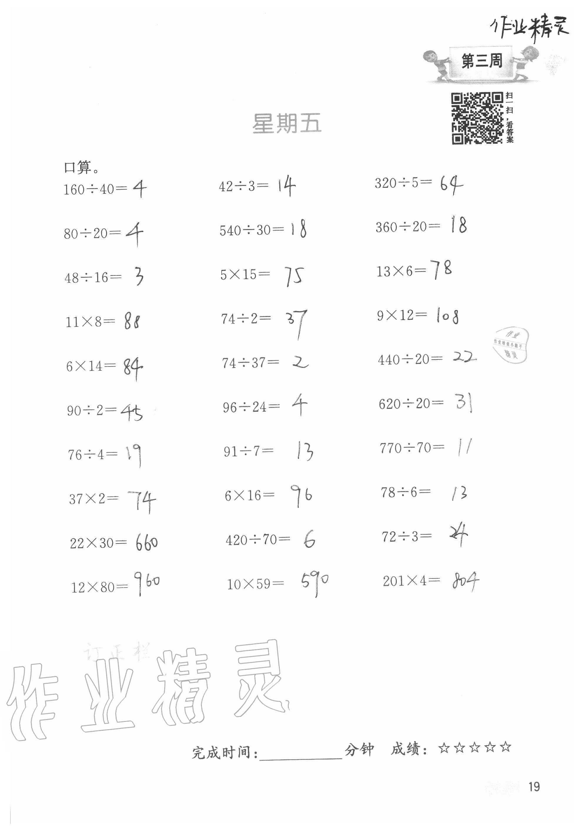 2020年超能學(xué)典小學(xué)數(shù)學(xué)計(jì)算高手四年級(jí)上冊(cè)江蘇版 參考答案第19頁(yè)