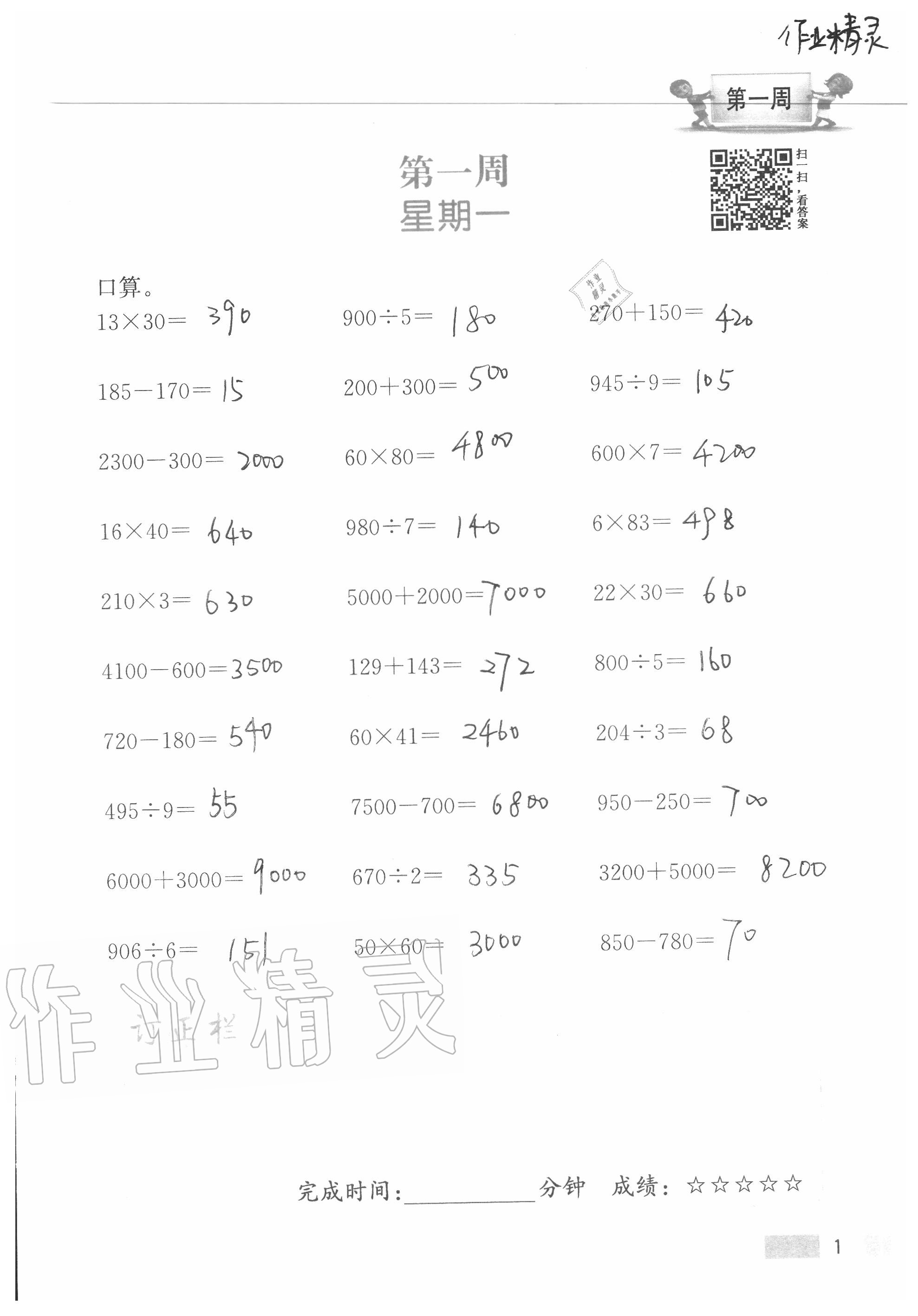 2020年超能學(xué)典小學(xué)數(shù)學(xué)計(jì)算高手四年級(jí)上冊(cè)江蘇版 參考答案第1頁(yè)