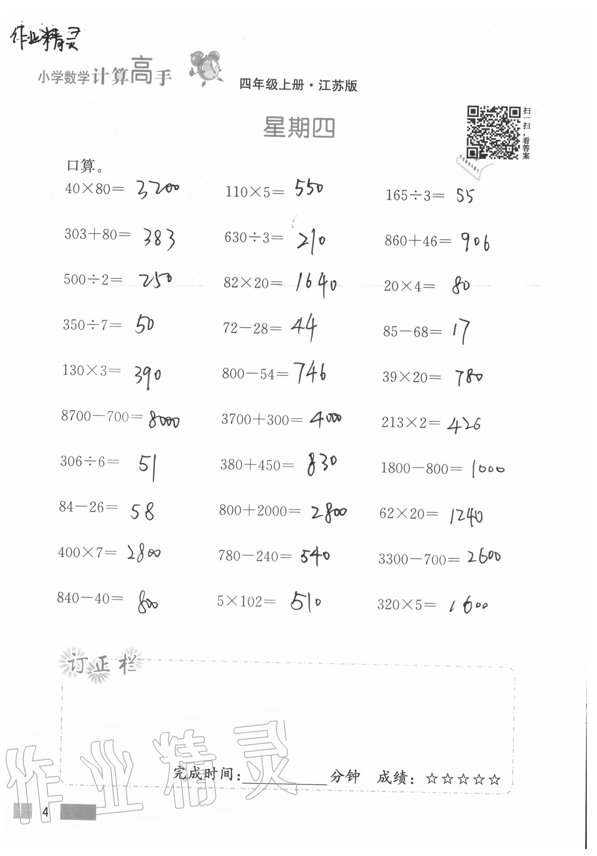 2020年超能學典小學數(shù)學計算高手四年級上冊江蘇版 參考答案第4頁