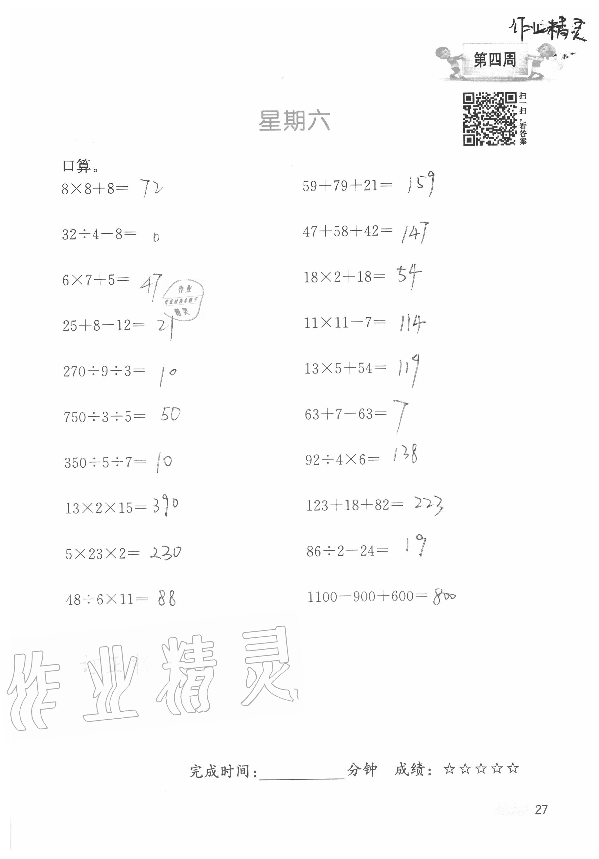 2020年超能學(xué)典小學(xué)數(shù)學(xué)計算高手四年級上冊江蘇版 參考答案第27頁