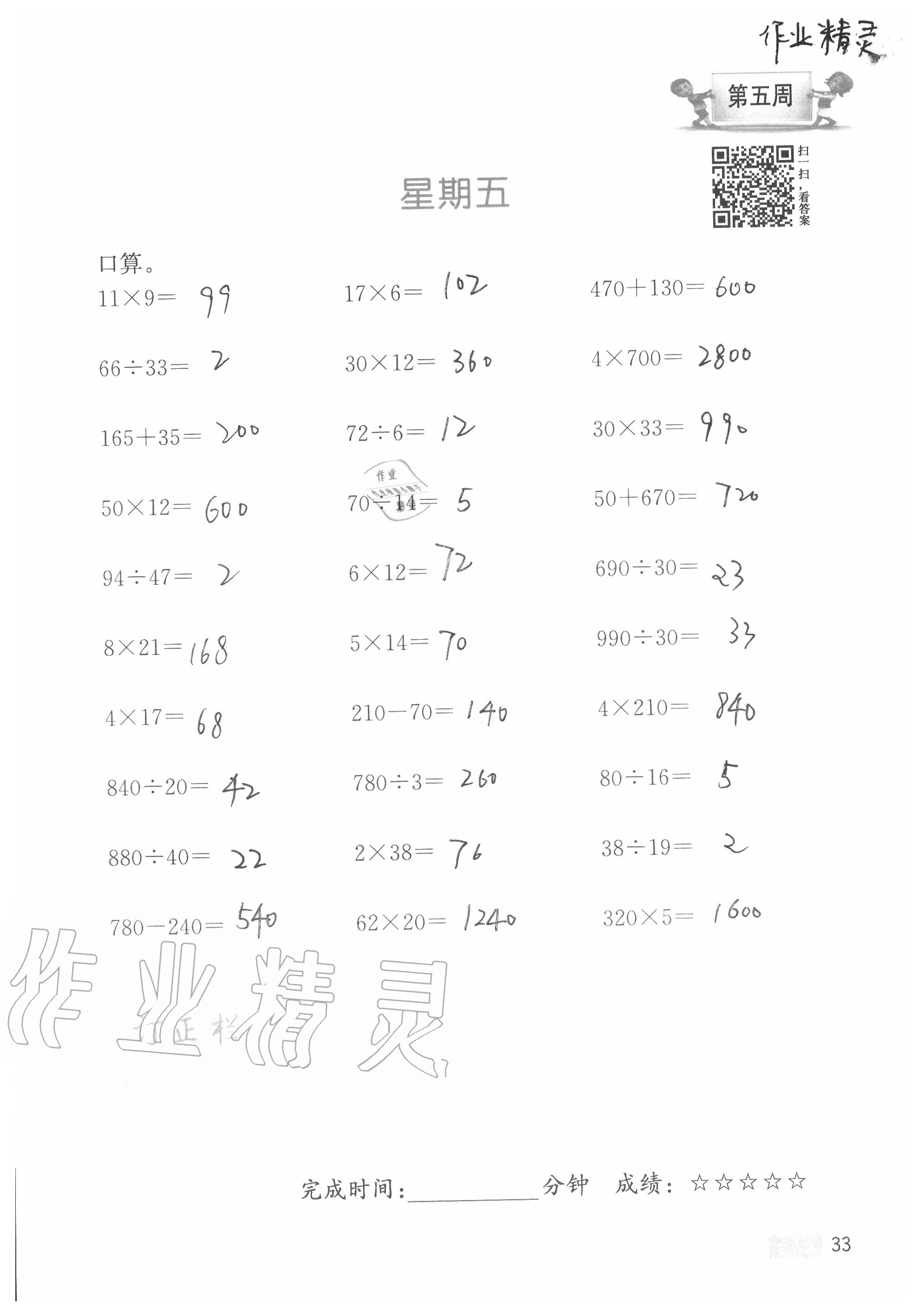 2020年超能學(xué)典小學(xué)數(shù)學(xué)計(jì)算高手四年級(jí)上冊(cè)江蘇版 參考答案第33頁(yè)