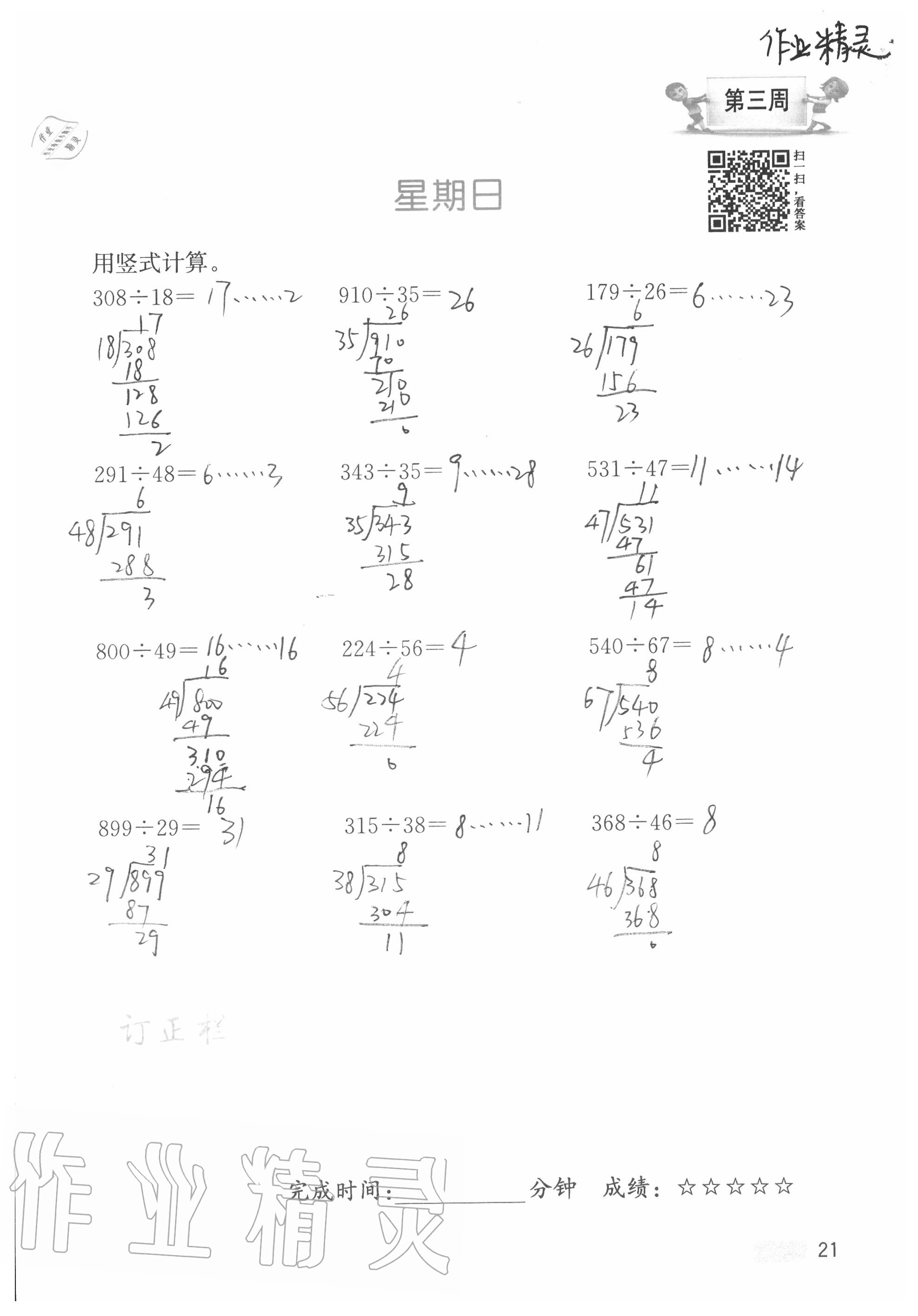 2020年超能學典小學數(shù)學計算高手四年級上冊江蘇版 參考答案第21頁