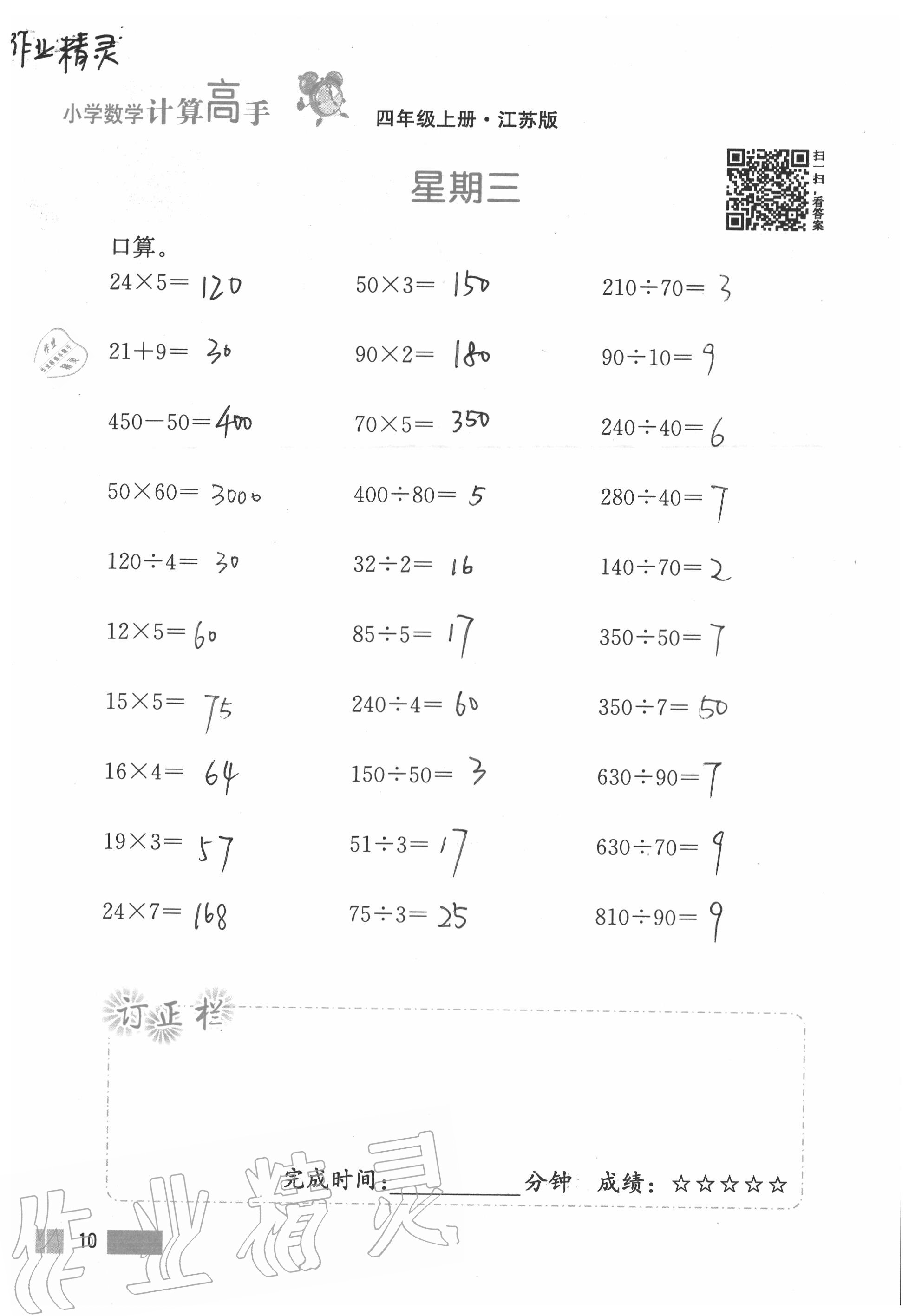 2020年超能學(xué)典小學(xué)數(shù)學(xué)計算高手四年級上冊江蘇版 參考答案第10頁