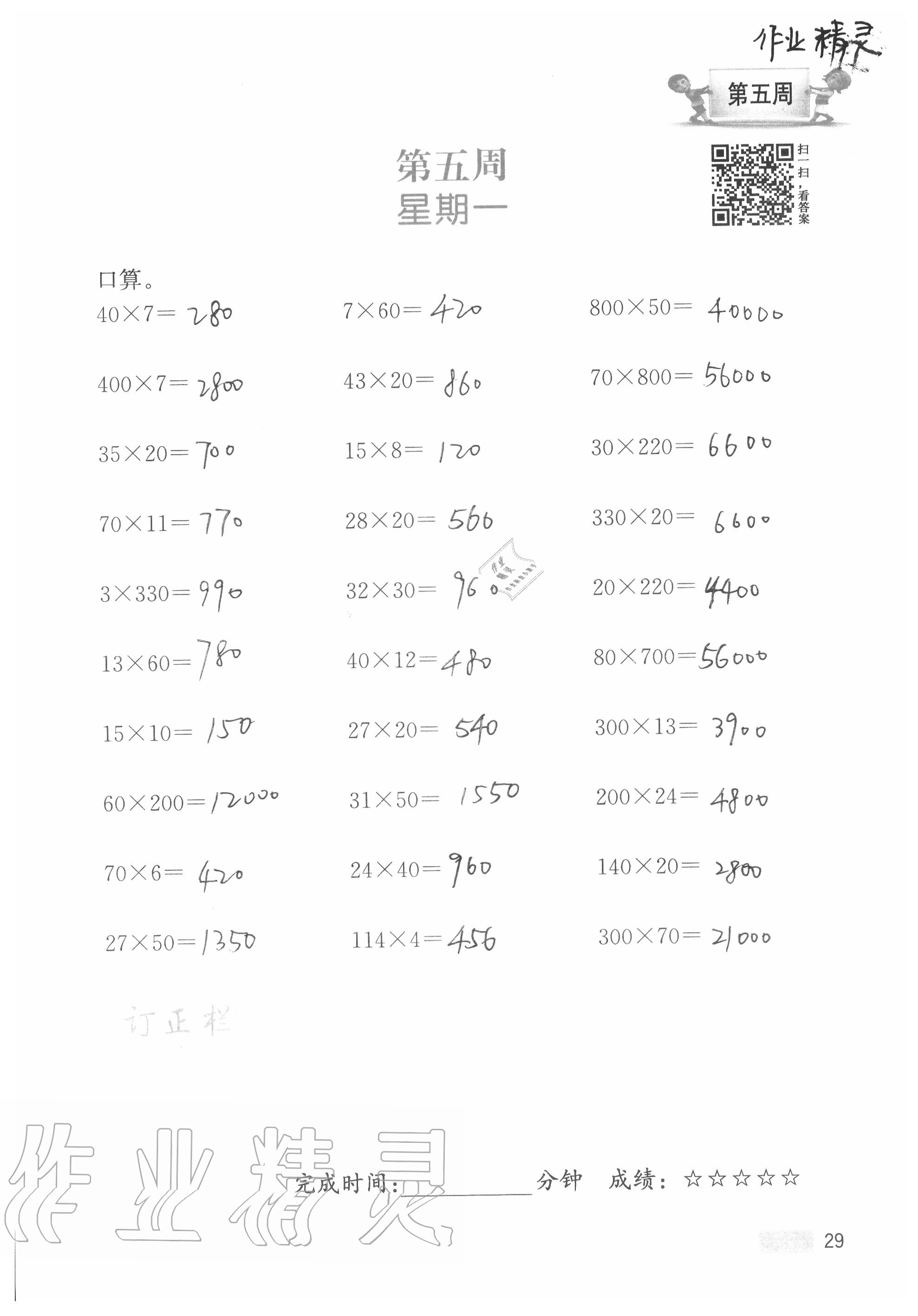 2020年超能學(xué)典小學(xué)數(shù)學(xué)計(jì)算高手四年級(jí)上冊(cè)江蘇版 參考答案第29頁(yè)