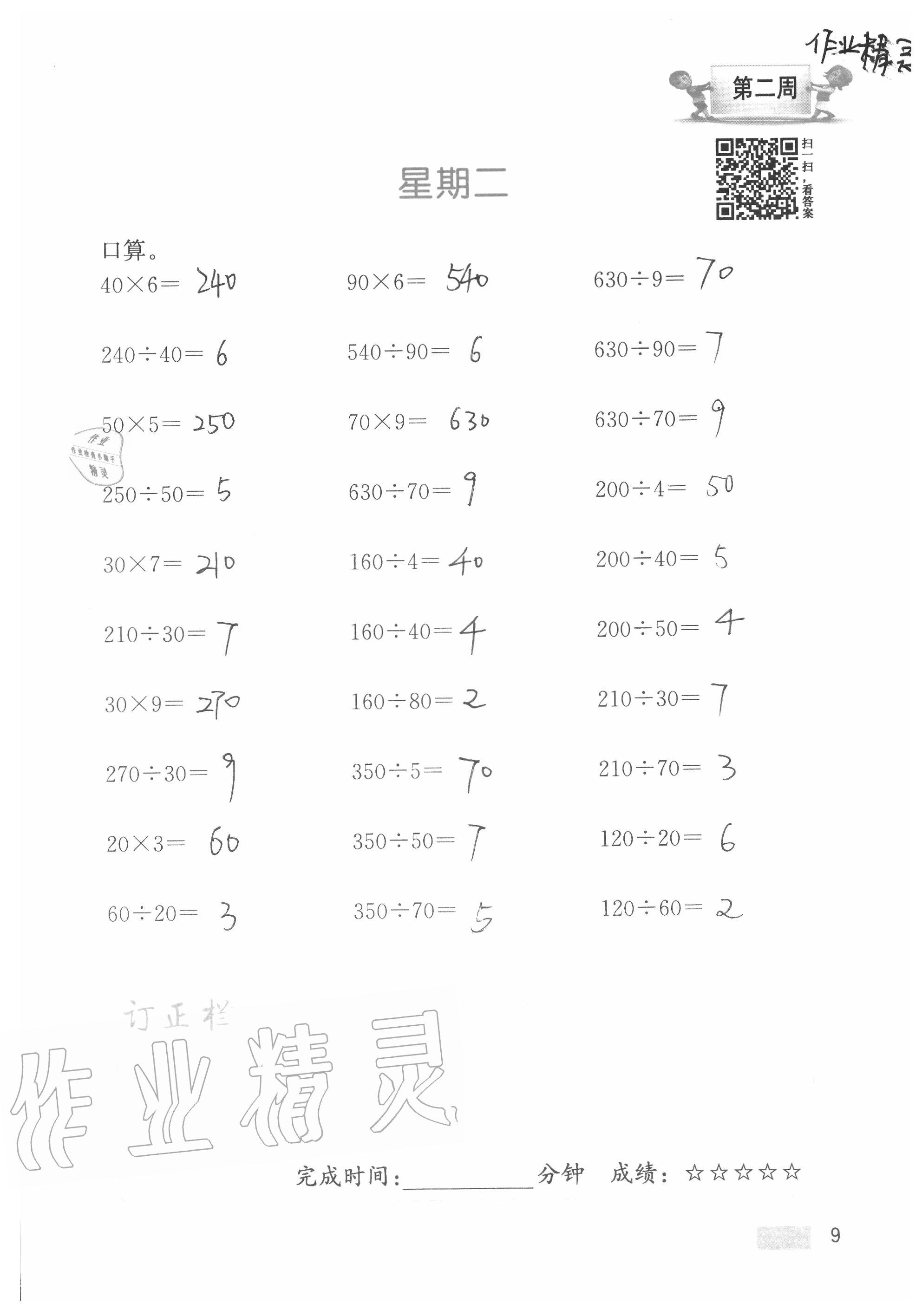 2020年超能學(xué)典小學(xué)數(shù)學(xué)計(jì)算高手四年級(jí)上冊(cè)江蘇版 參考答案第9頁(yè)