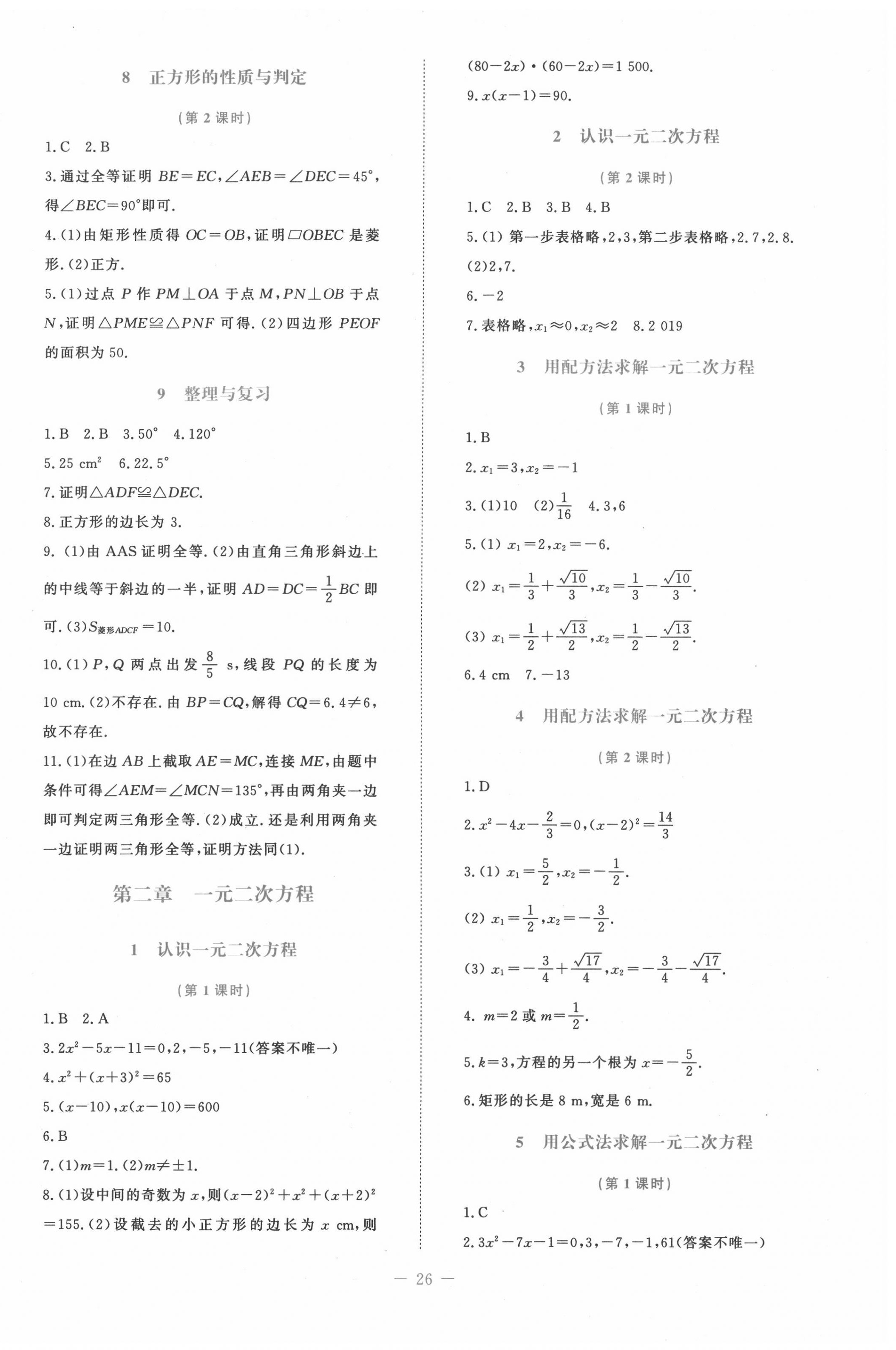 2020年课堂精练九年级数学上册北师大版福建专版 第2页