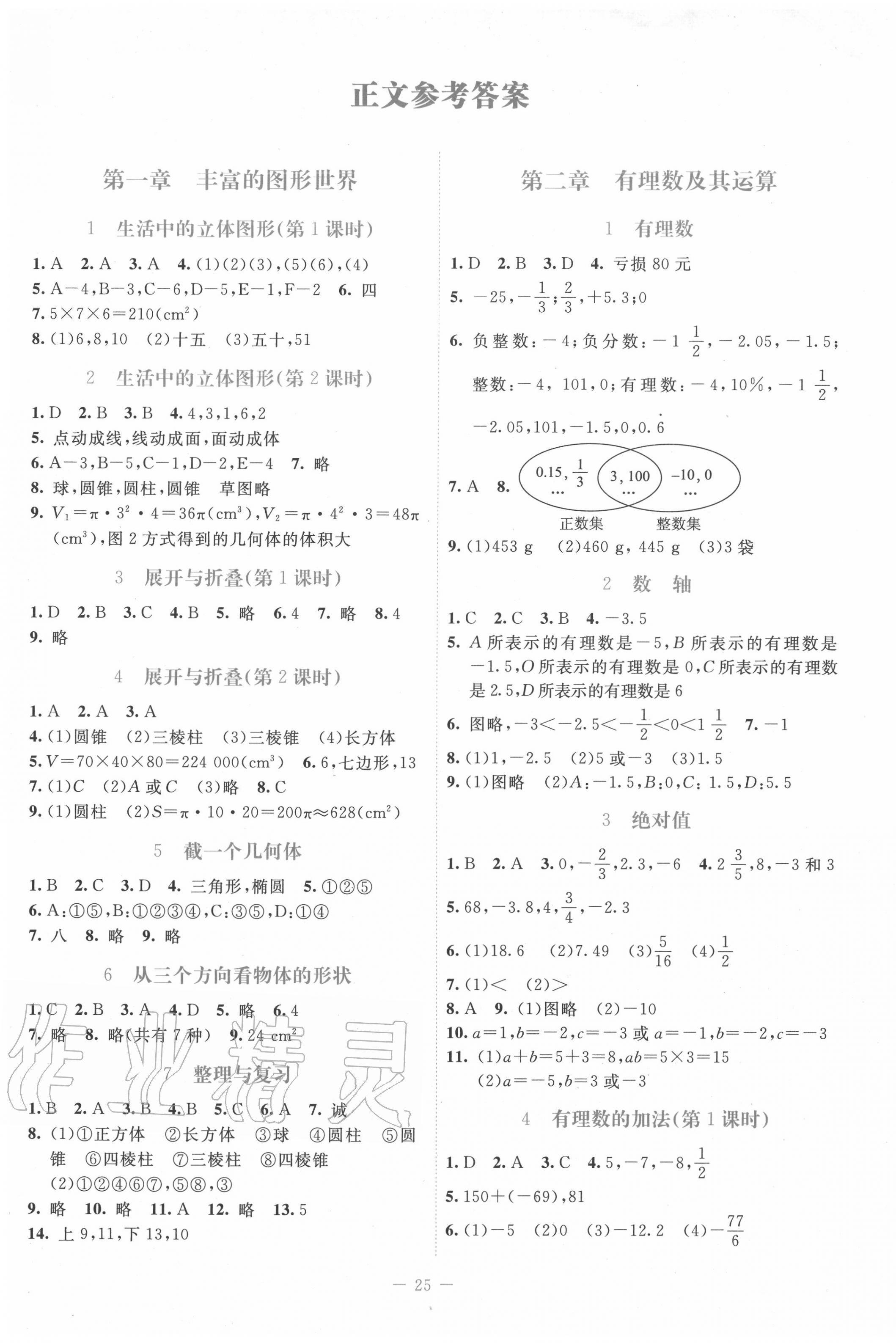 2020年课堂精练七年级数学上册北师大版福建专版 第1页