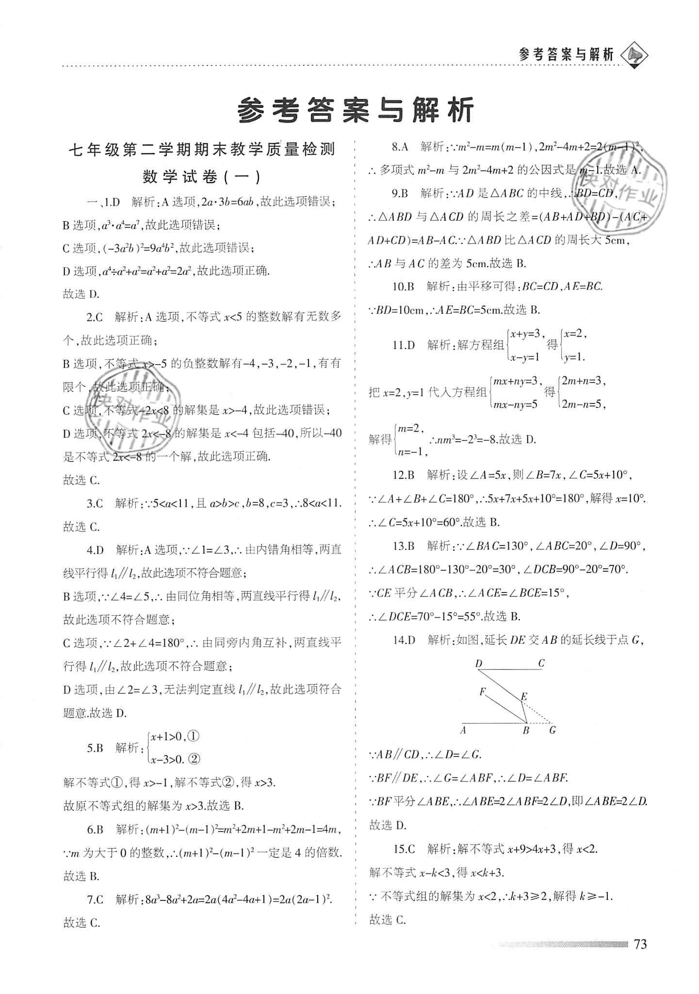 2020年領航期末卷七年級數學下冊冀教版 參考答案第1頁