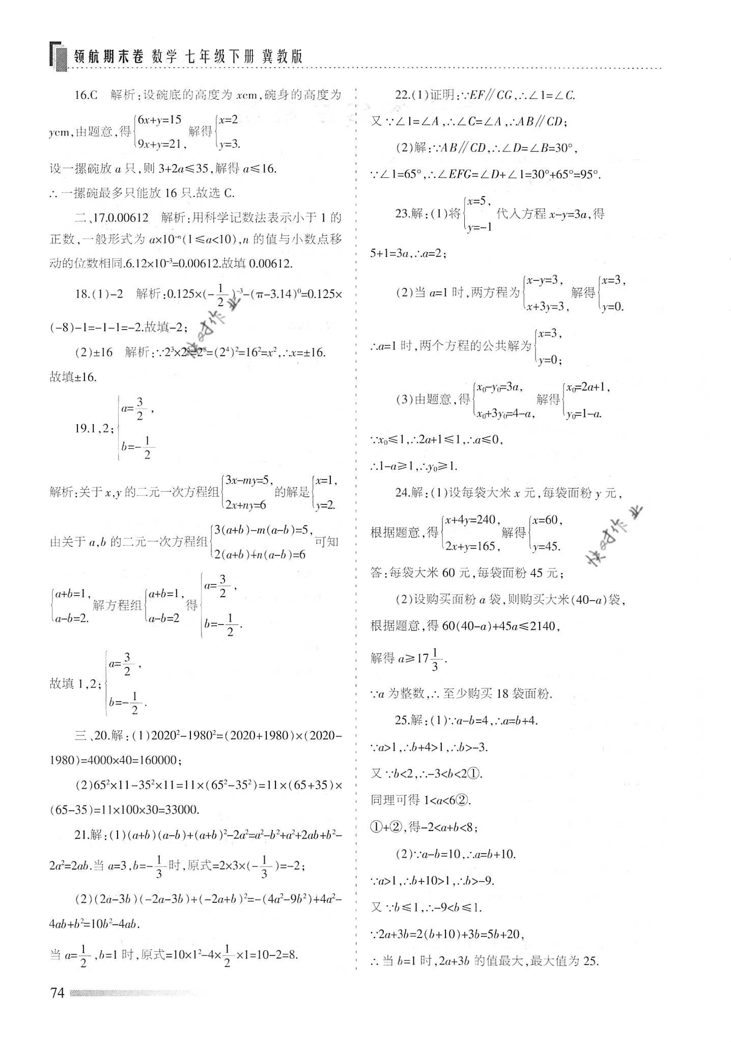 2020年領航期末卷七年級數學下冊冀教版 參考答案第2頁