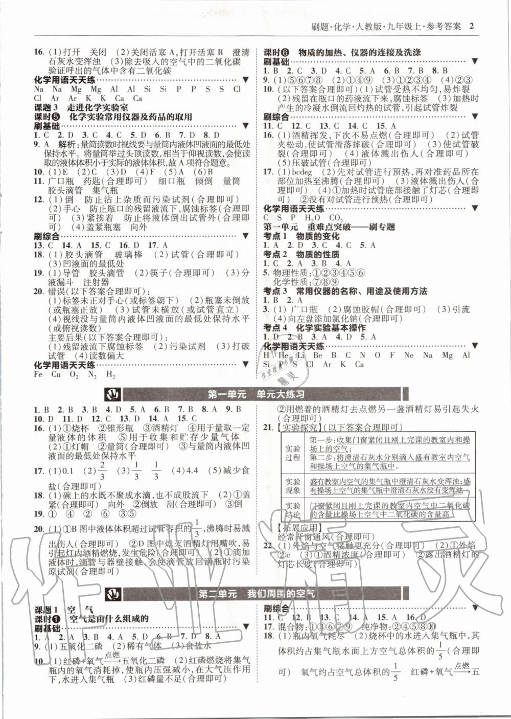 2020年北大绿卡刷题九年级化学上册人教版 参考答案第2页