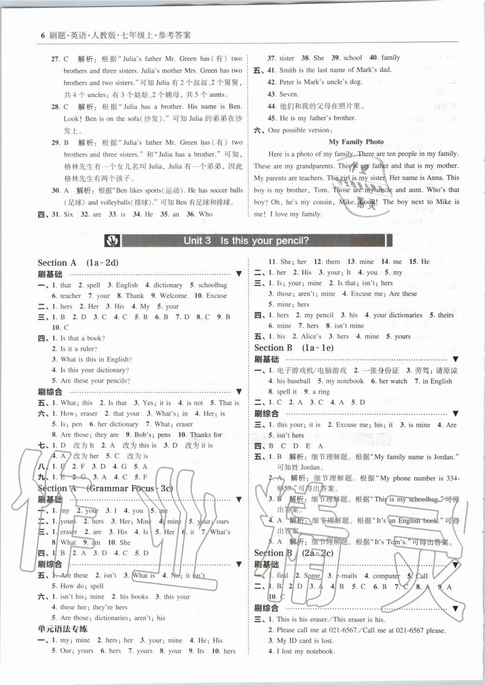 2020年北大綠卡刷題七年級英語上冊人教版 參考答案第6頁