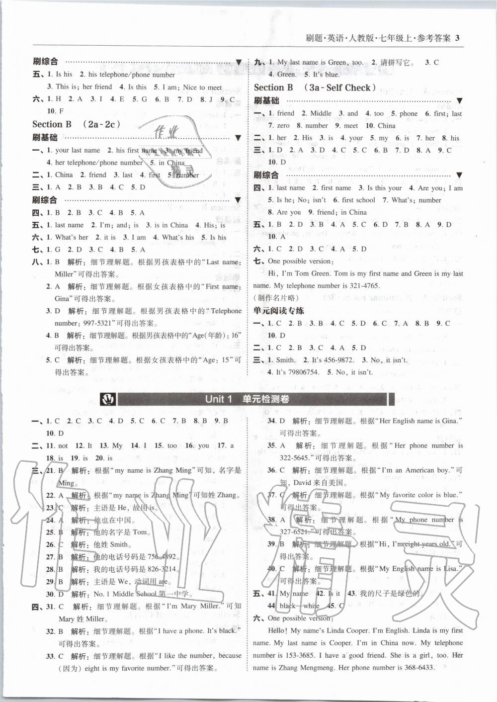 2020年北大綠卡刷題七年級英語上冊人教版 參考答案第3頁