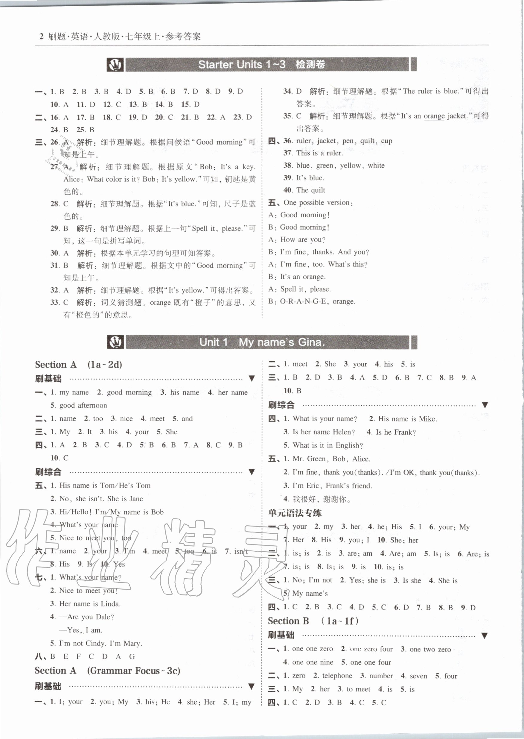 2020年北大綠卡刷題七年級英語上冊人教版 參考答案第2頁