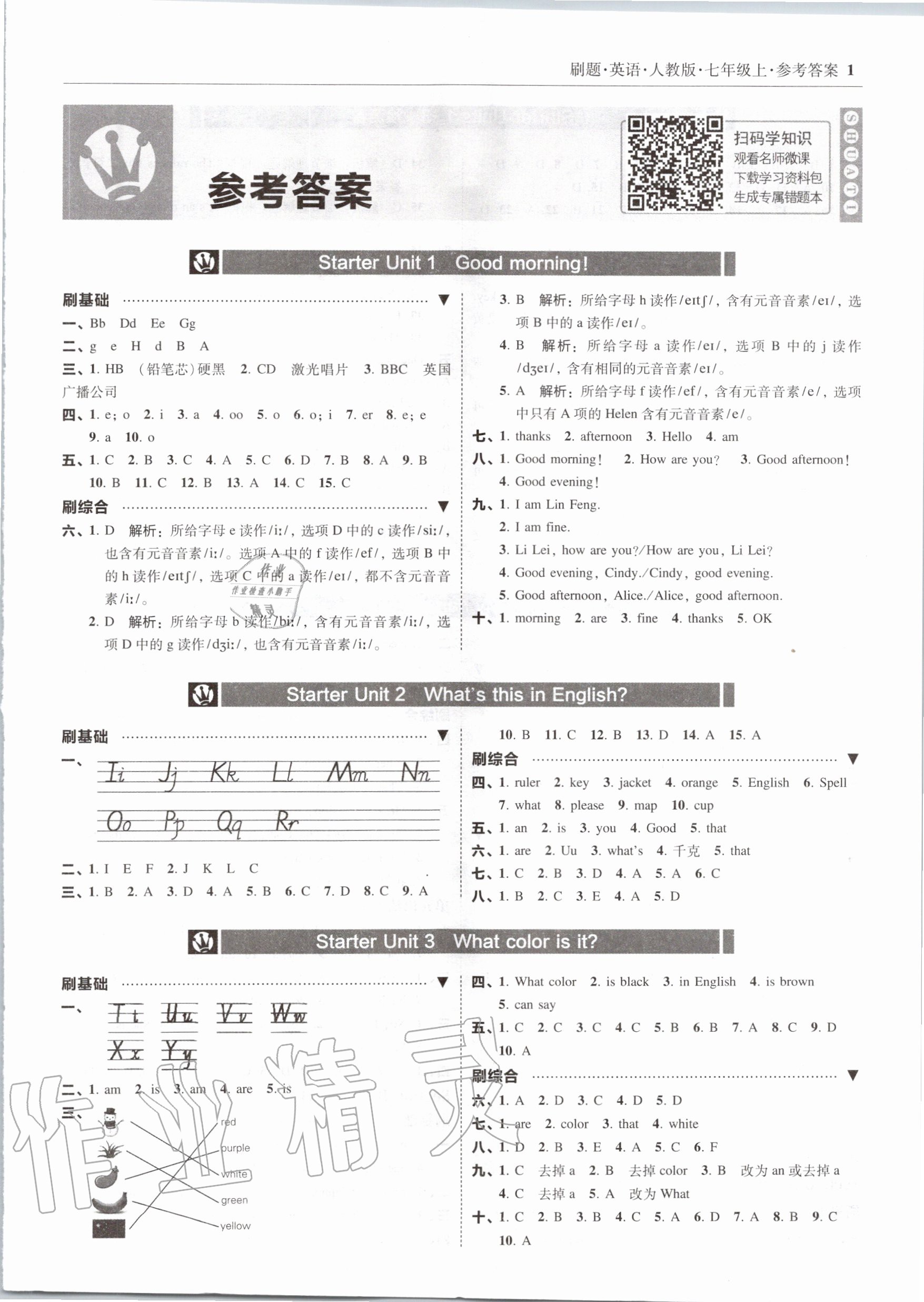 2020年北大綠卡刷題七年級英語上冊人教版 參考答案第1頁