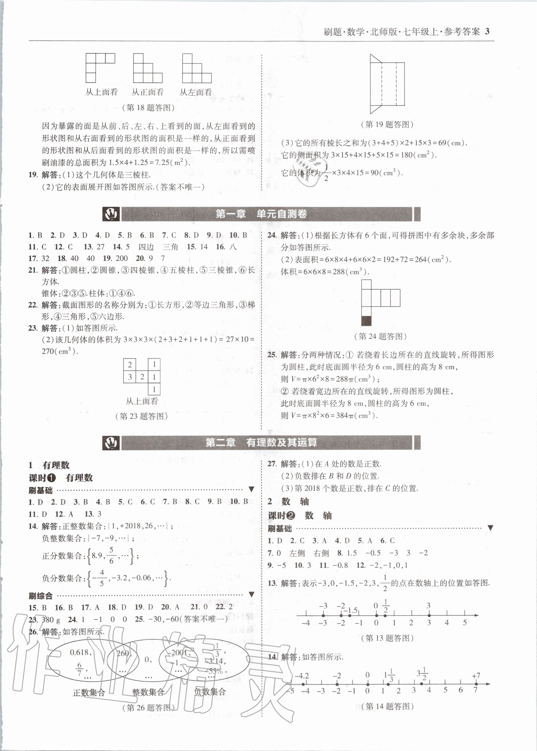 2020年北大绿卡刷题七年级数学上册北师大版 参考答案第3页