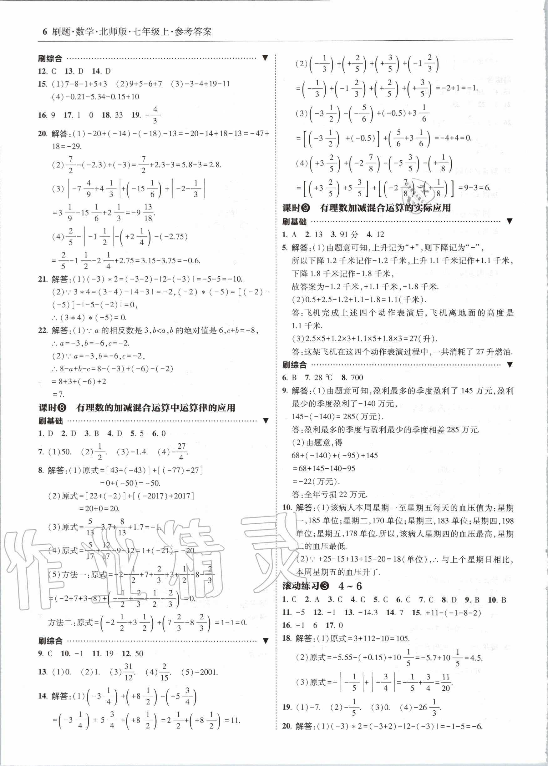 2020年北大绿卡刷题七年级数学上册北师大版 参考答案第6页