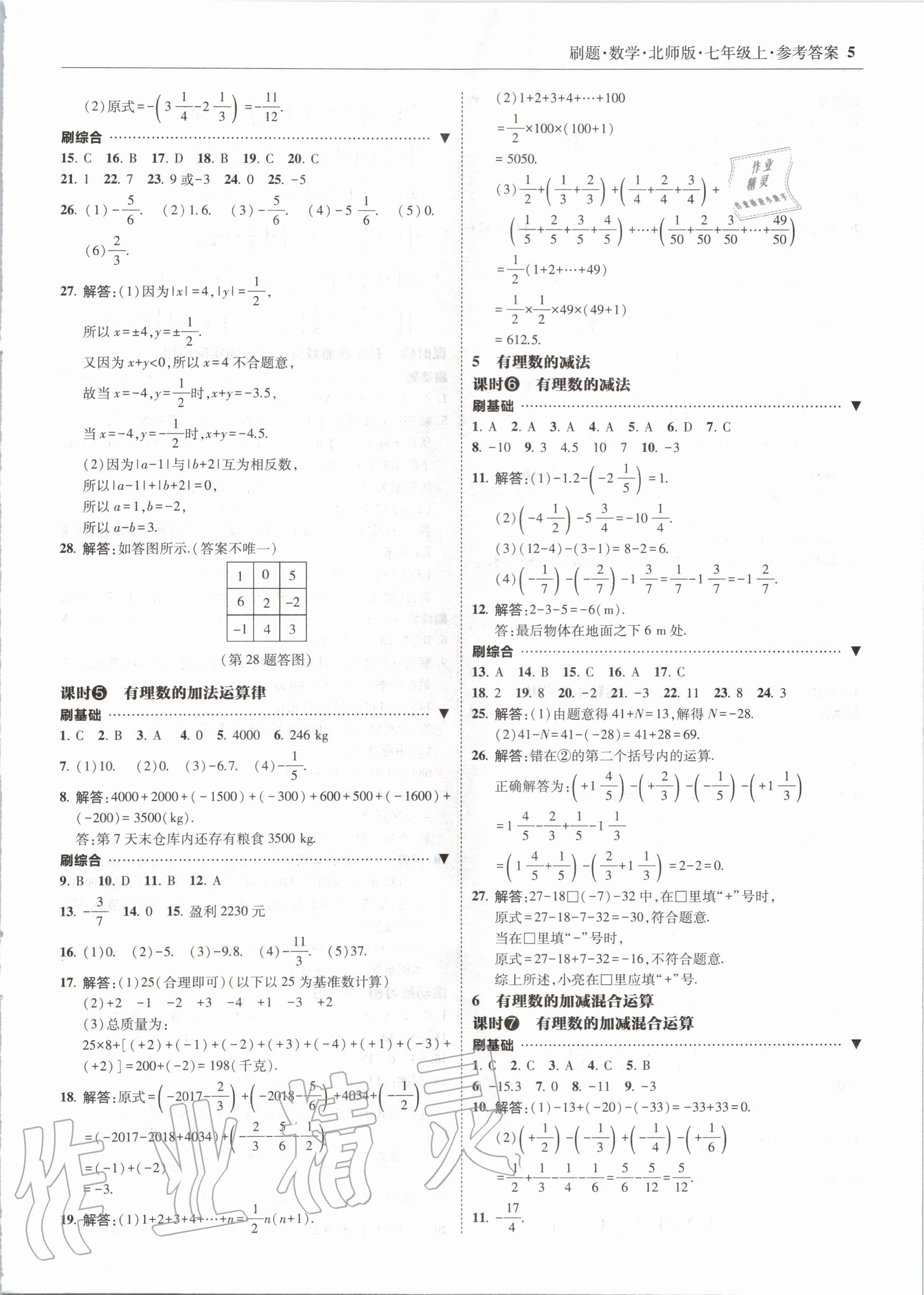 2020年北大绿卡刷题七年级数学上册北师大版 参考答案第5页